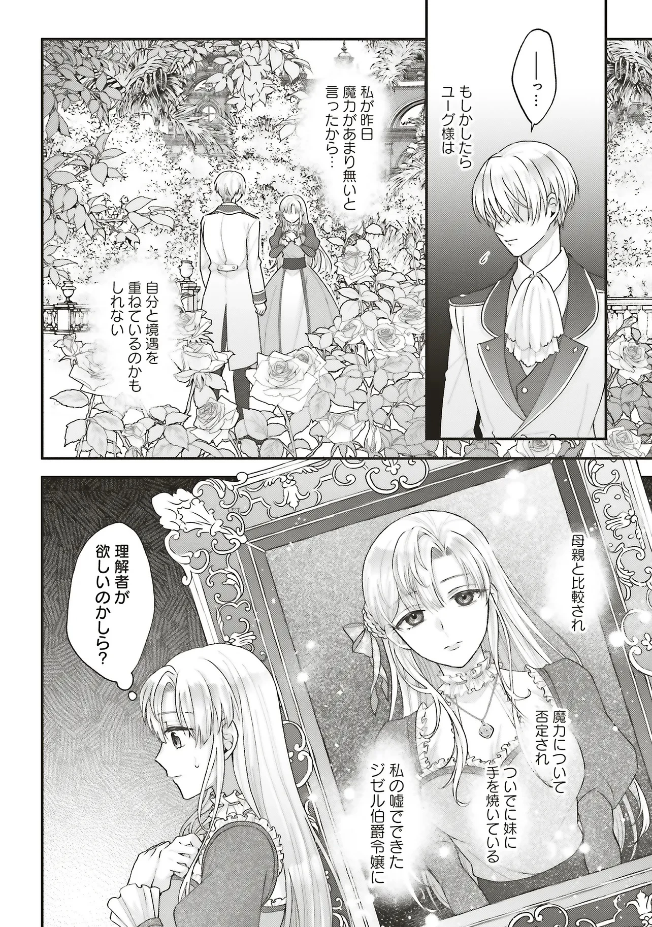 悪役令嬢の姉ですがモブでいいので死にたくない 第6話 - 11