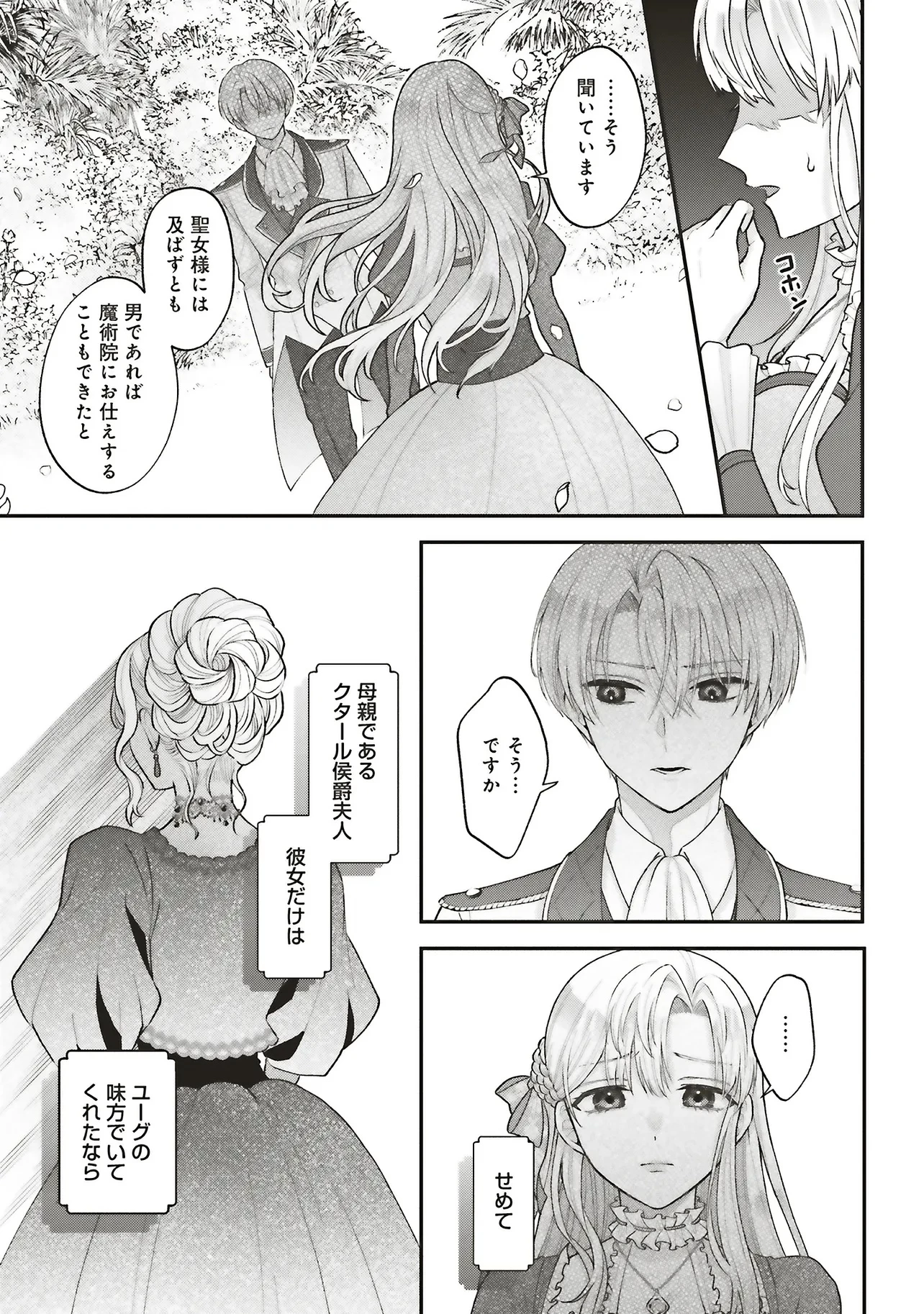 悪役令嬢の姉ですがモブでいいので死にたくない 第6話 - 12