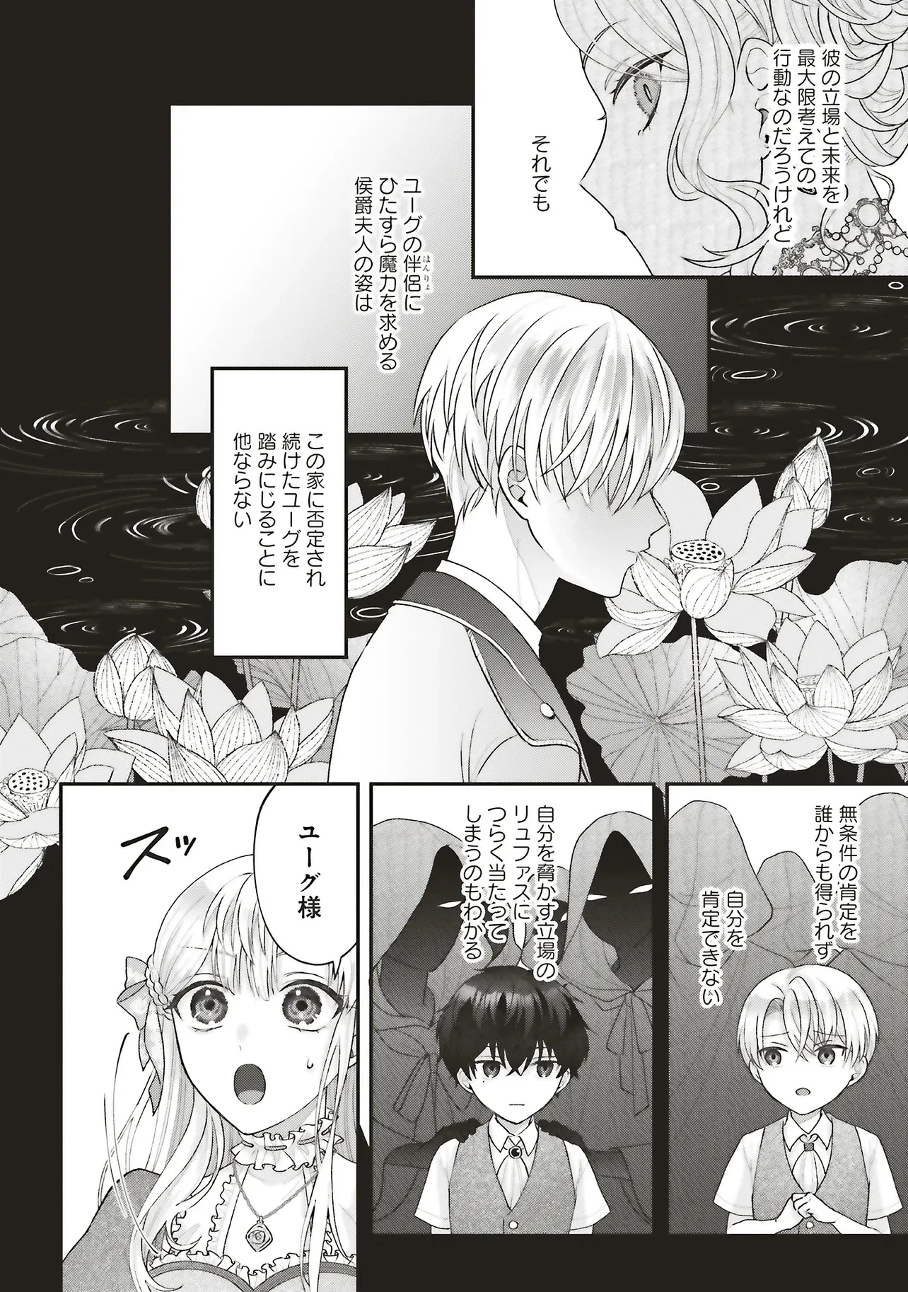 悪役令嬢の姉ですがモブでいいので死にたくない 第6話 - 13