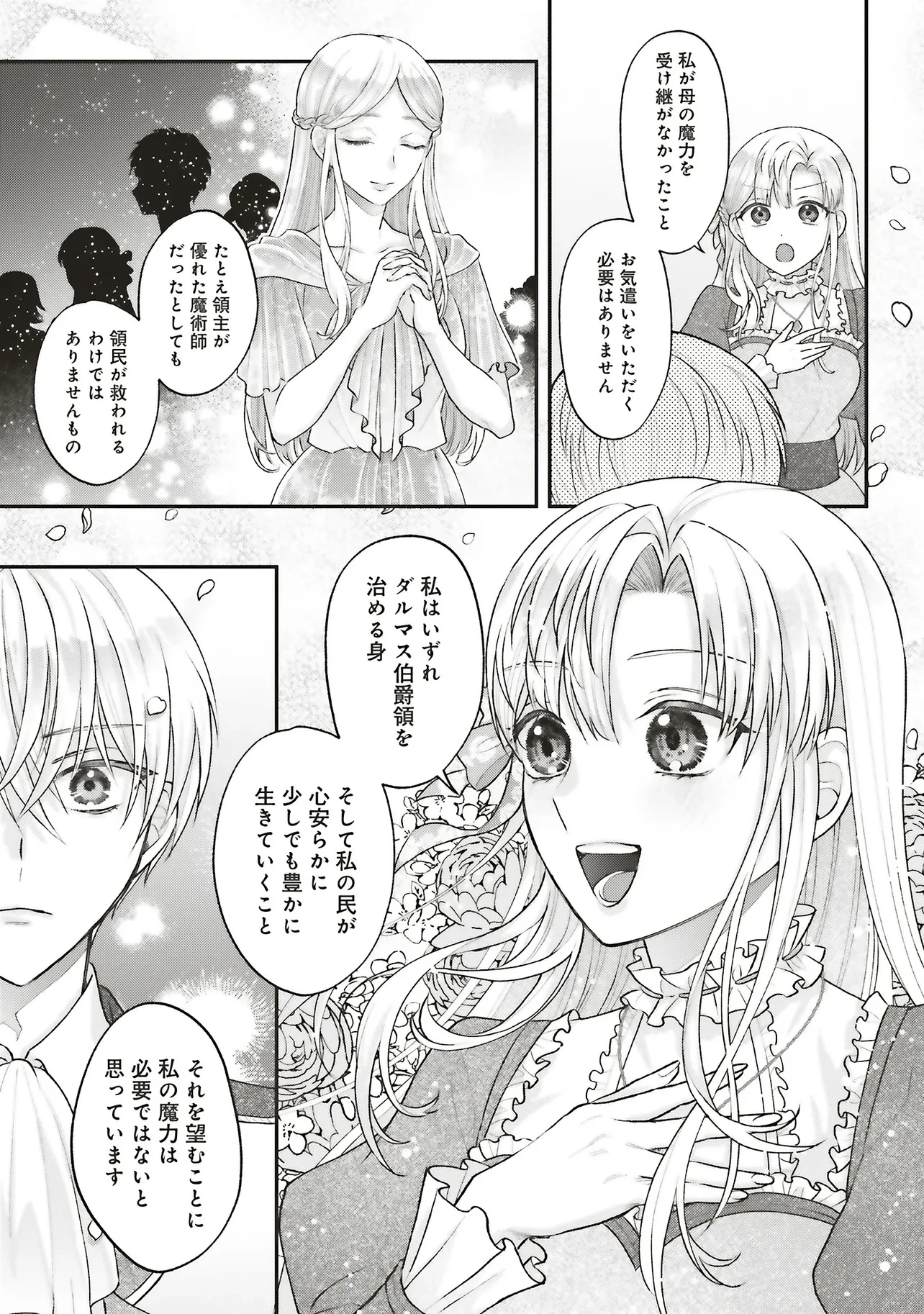 悪役令嬢の姉ですがモブでいいので死にたくない 第6話 - 14
