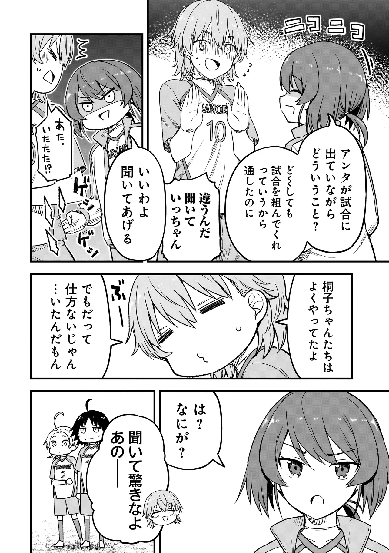 ハルのレジスタ 第7話 - 6