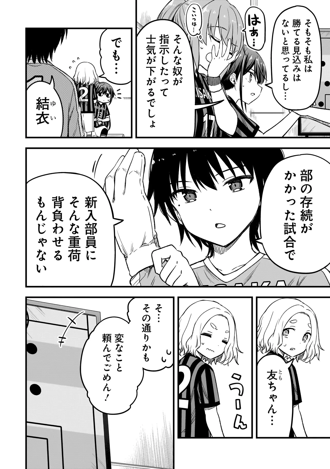 ハルのレジスタ 第7話 - 14