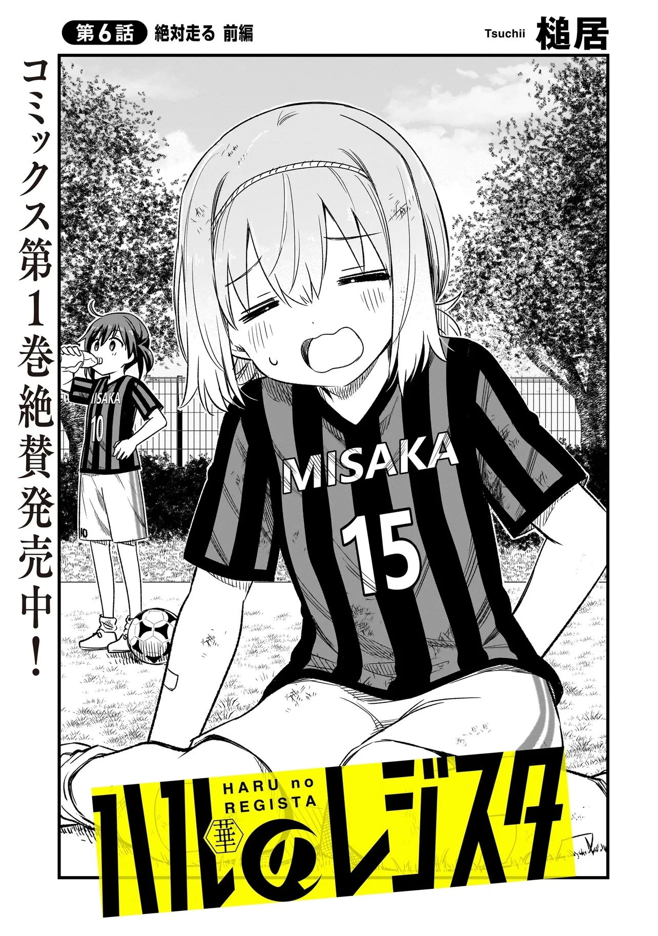 ハルのレジスタ 第6話 - 3