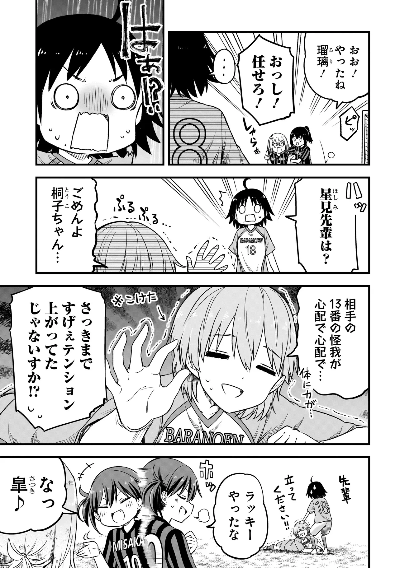 ハルのレジスタ 第6話 - 13