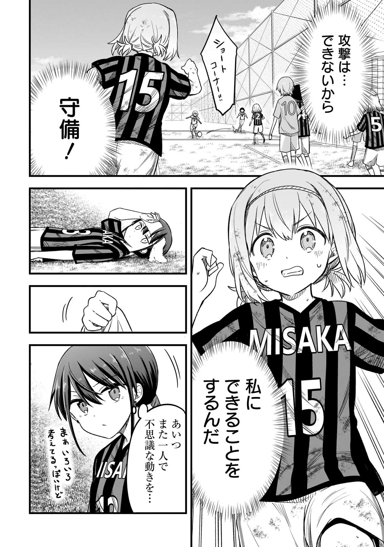 ハルのレジスタ 第6話 - 16