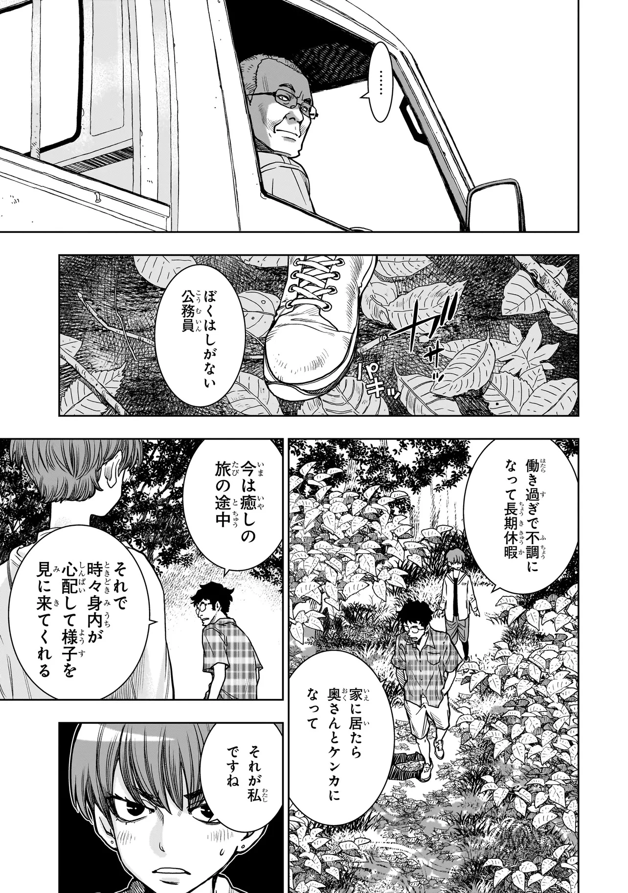 FIND 警察庁特捜地域潜入班・鳴瀬清花 第2.2話 - 1