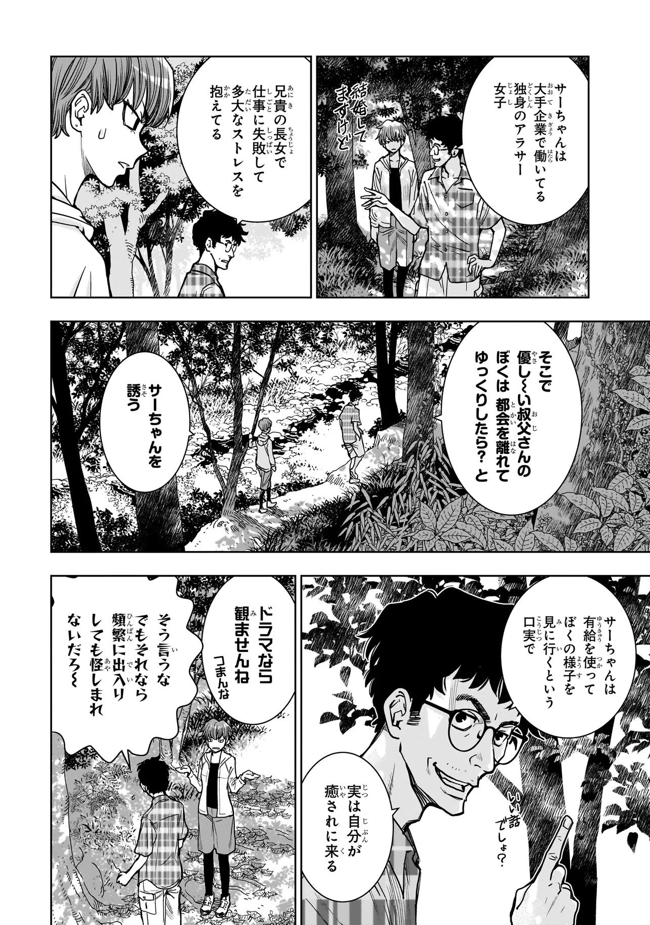 FIND 警察庁特捜地域潜入班・鳴瀬清花 第2.2話 - 2