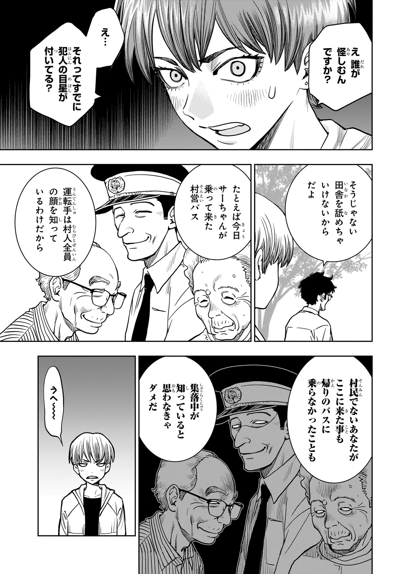 FIND 警察庁特捜地域潜入班・鳴瀬清花 第2.2話 - 3