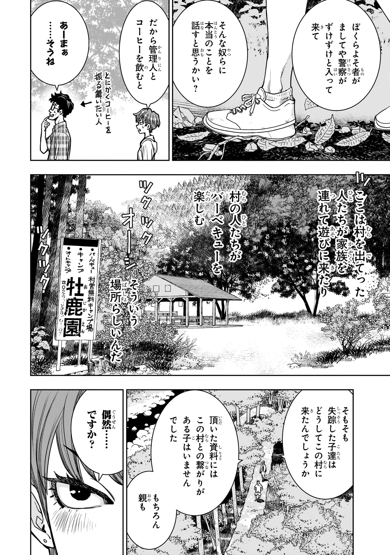 FIND 警察庁特捜地域潜入班・鳴瀬清花 第2.2話 - 4