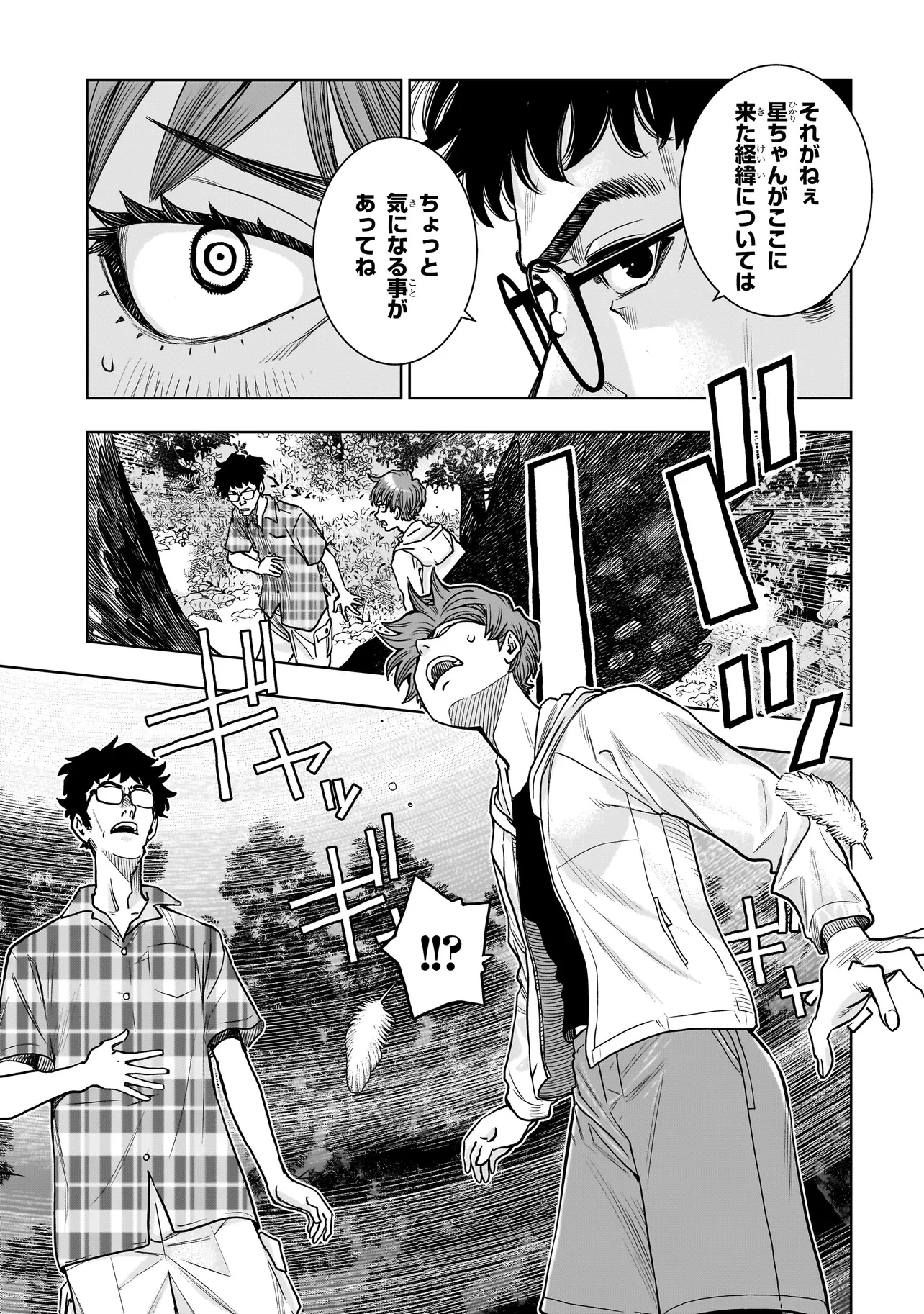 FIND 警察庁特捜地域潜入班・鳴瀬清花 第2.2話 - 5