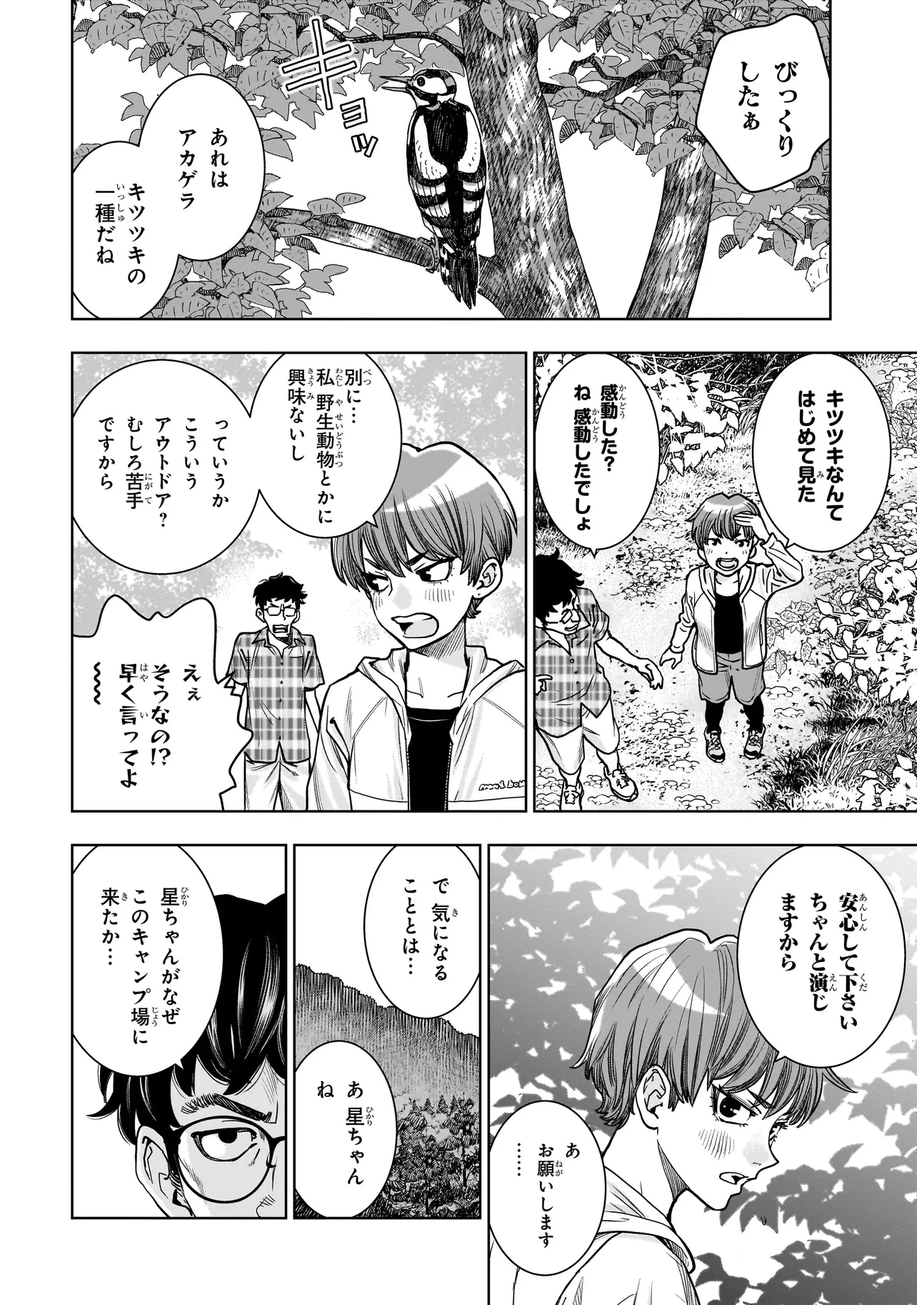 FIND 警察庁特捜地域潜入班・鳴瀬清花 第2.2話 - 6