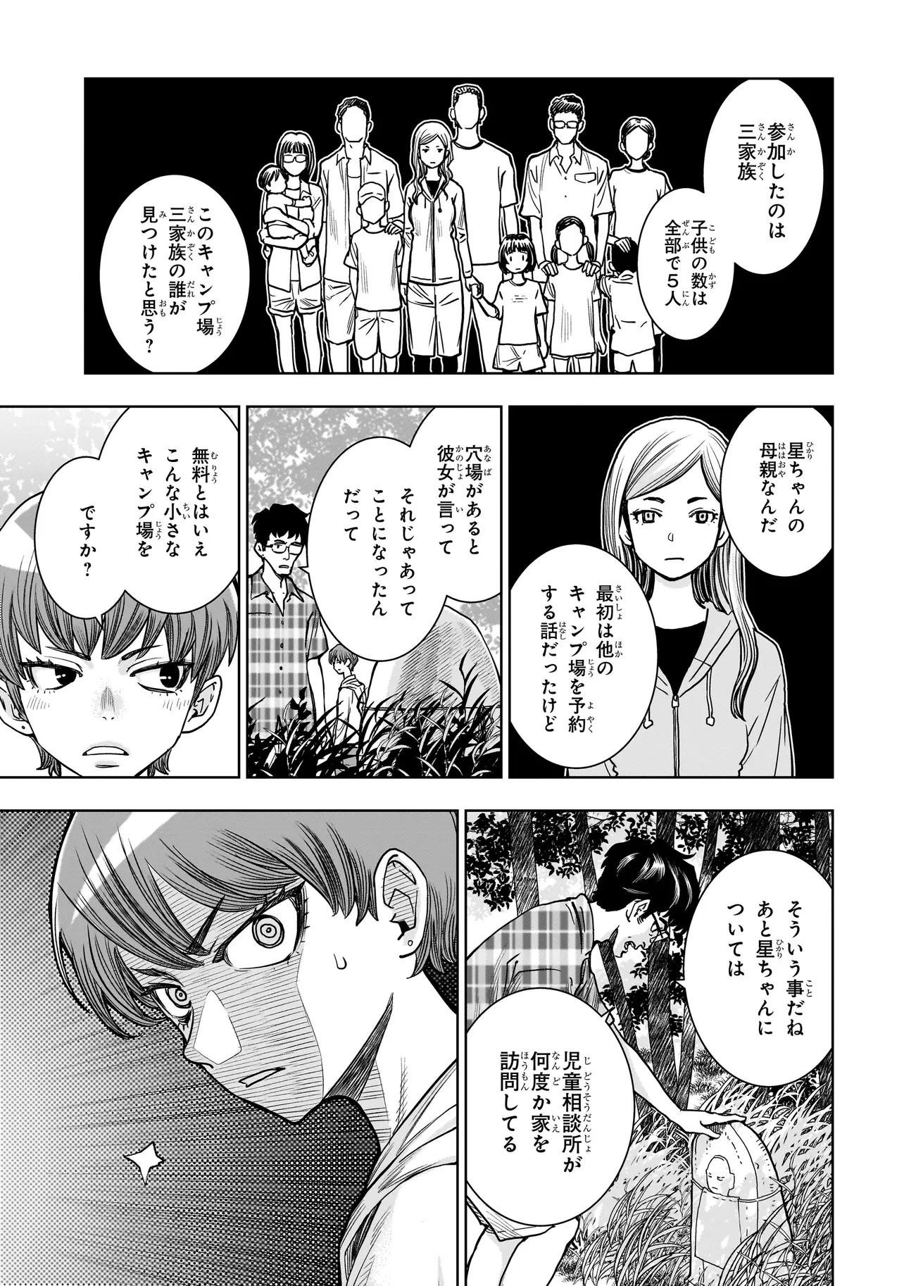 FIND 警察庁特捜地域潜入班・鳴瀬清花 第2.2話 - 7