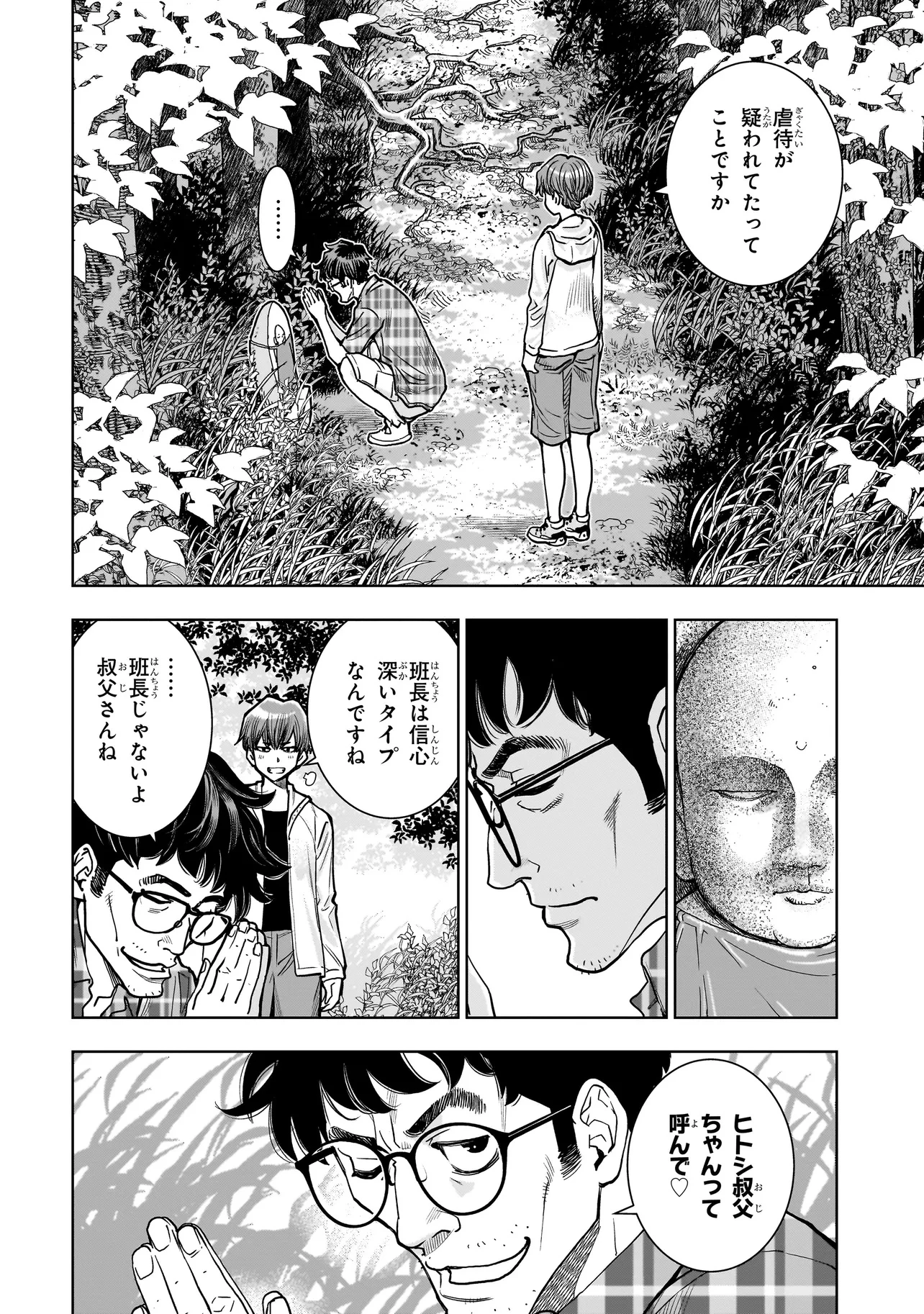 FIND 警察庁特捜地域潜入班・鳴瀬清花 第2.2話 - 8