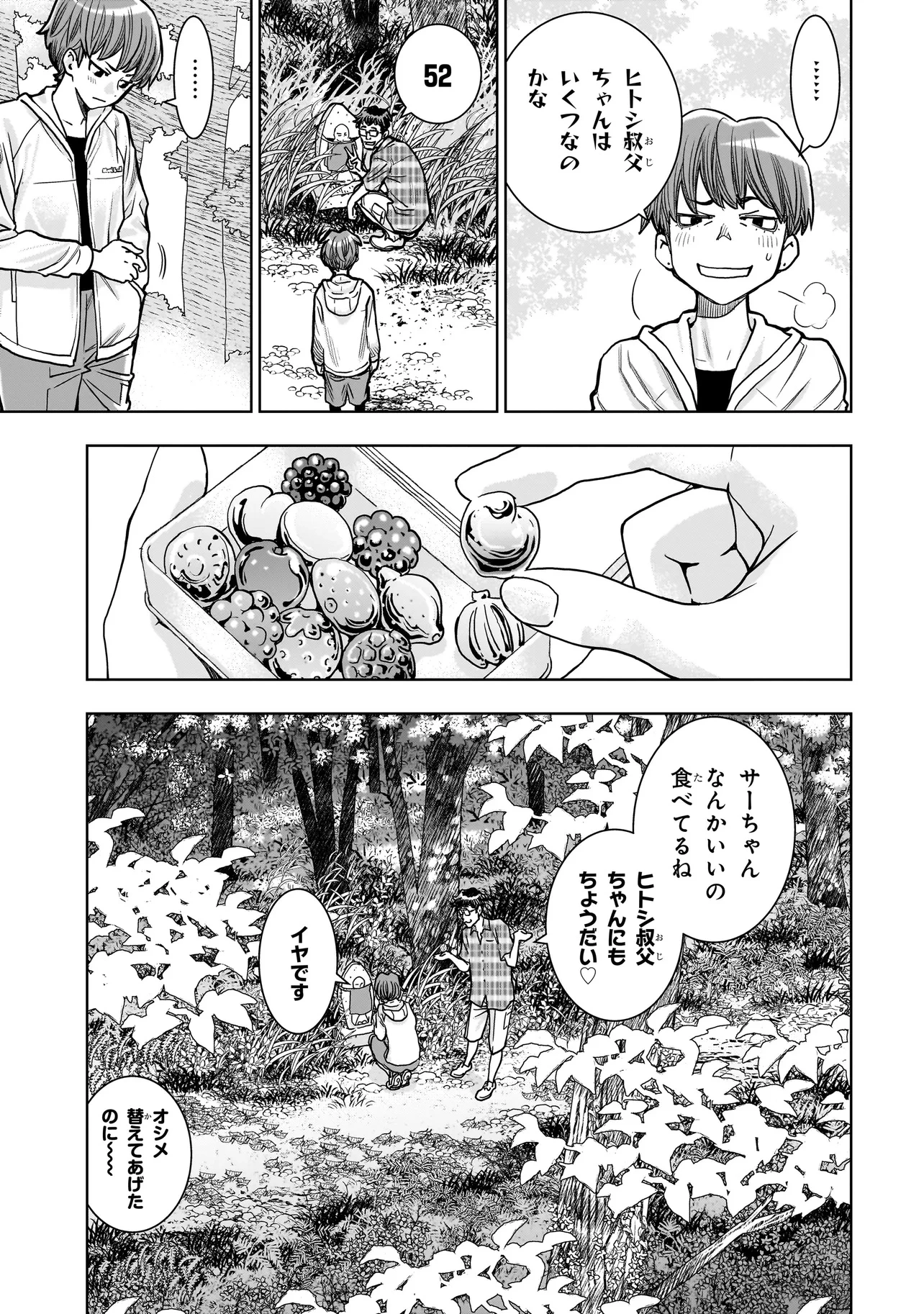 FIND 警察庁特捜地域潜入班・鳴瀬清花 第2.2話 - 9