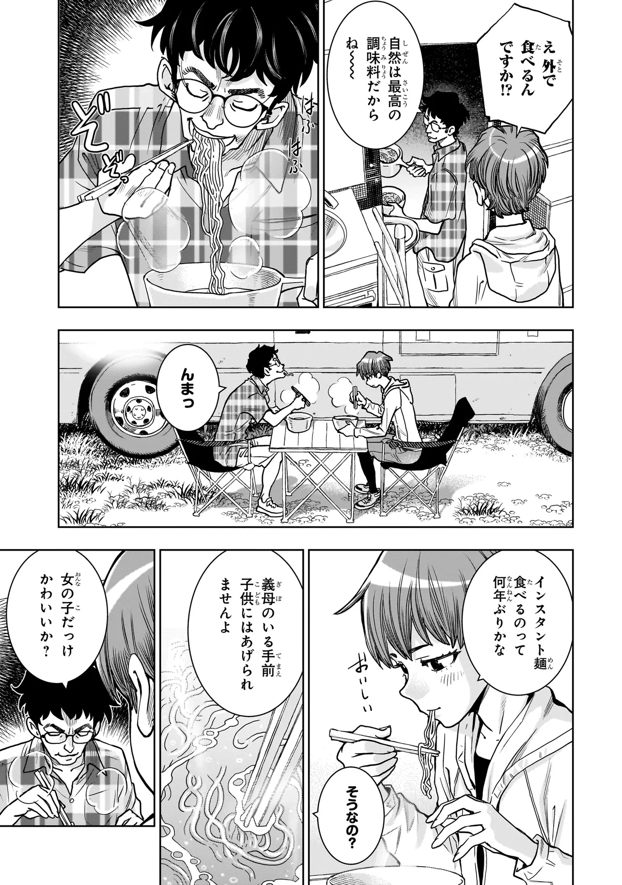 FIND 警察庁特捜地域潜入班・鳴瀬清花 第2.2話 - 11