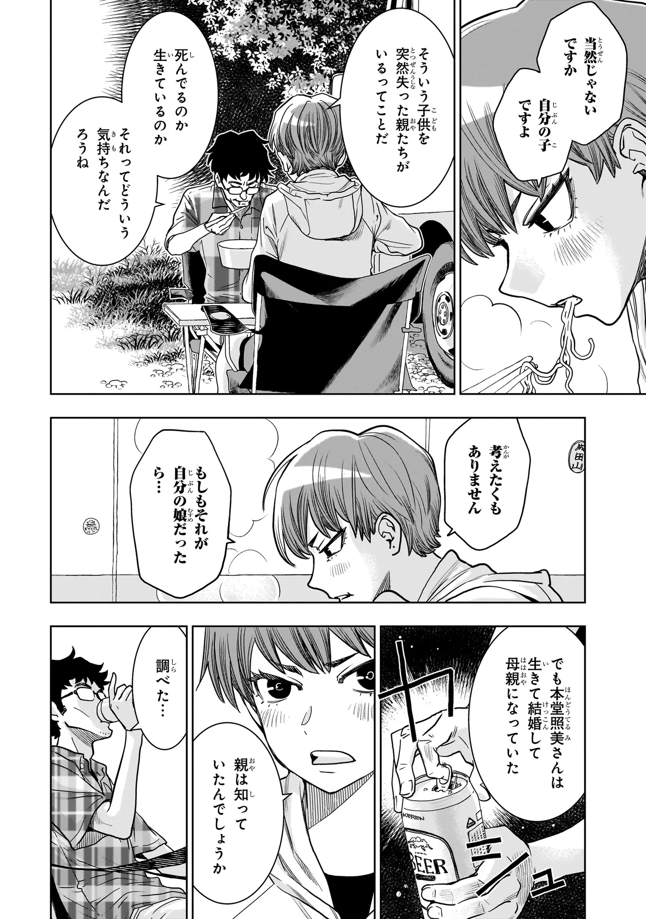 FIND 警察庁特捜地域潜入班・鳴瀬清花 第2.2話 - 12