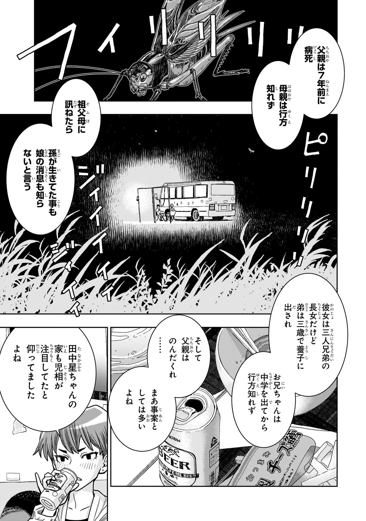 FIND 警察庁特捜地域潜入班・鳴瀬清花 第2.2話 - 13