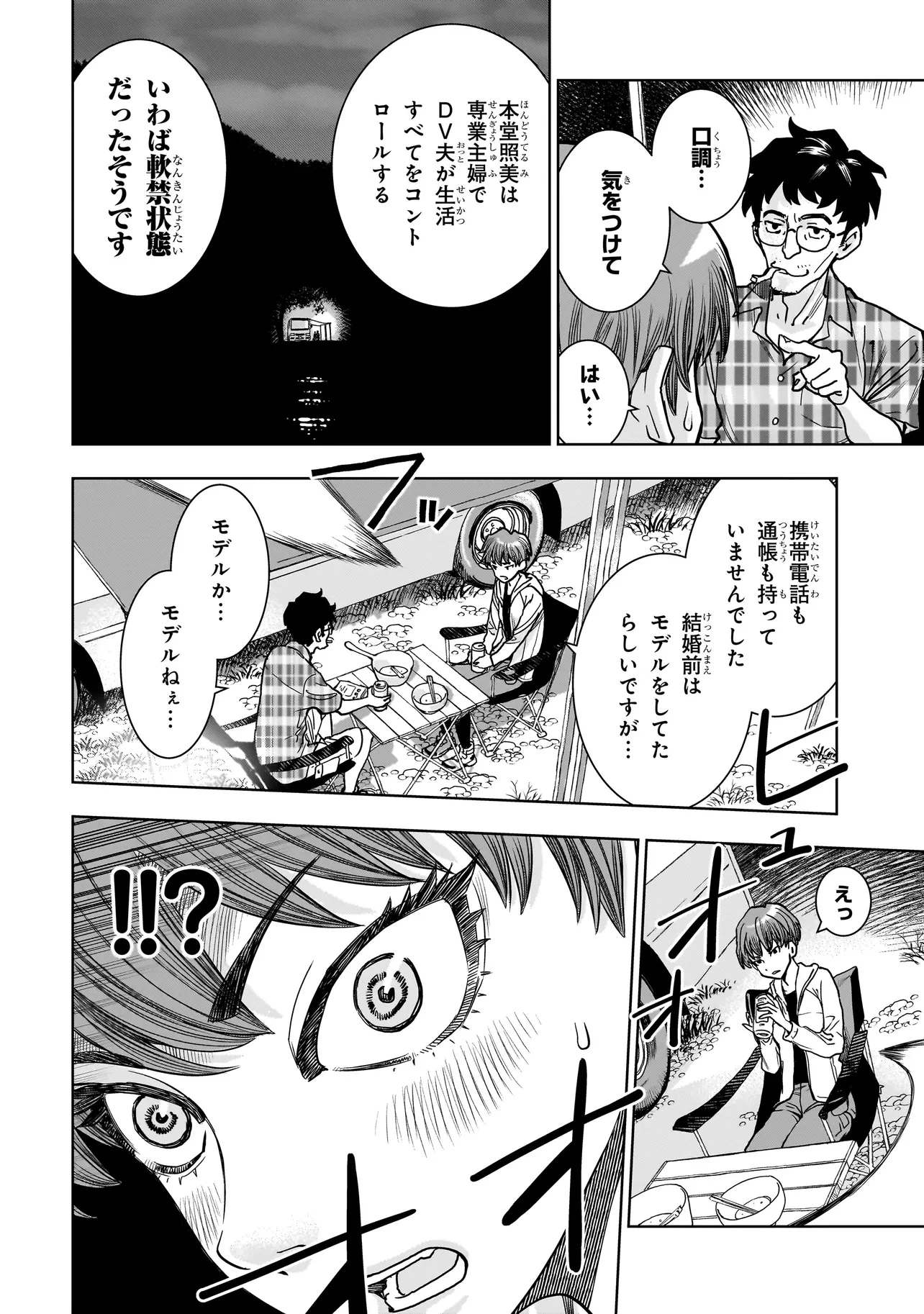 FIND 警察庁特捜地域潜入班・鳴瀬清花 第2.2話 - 14