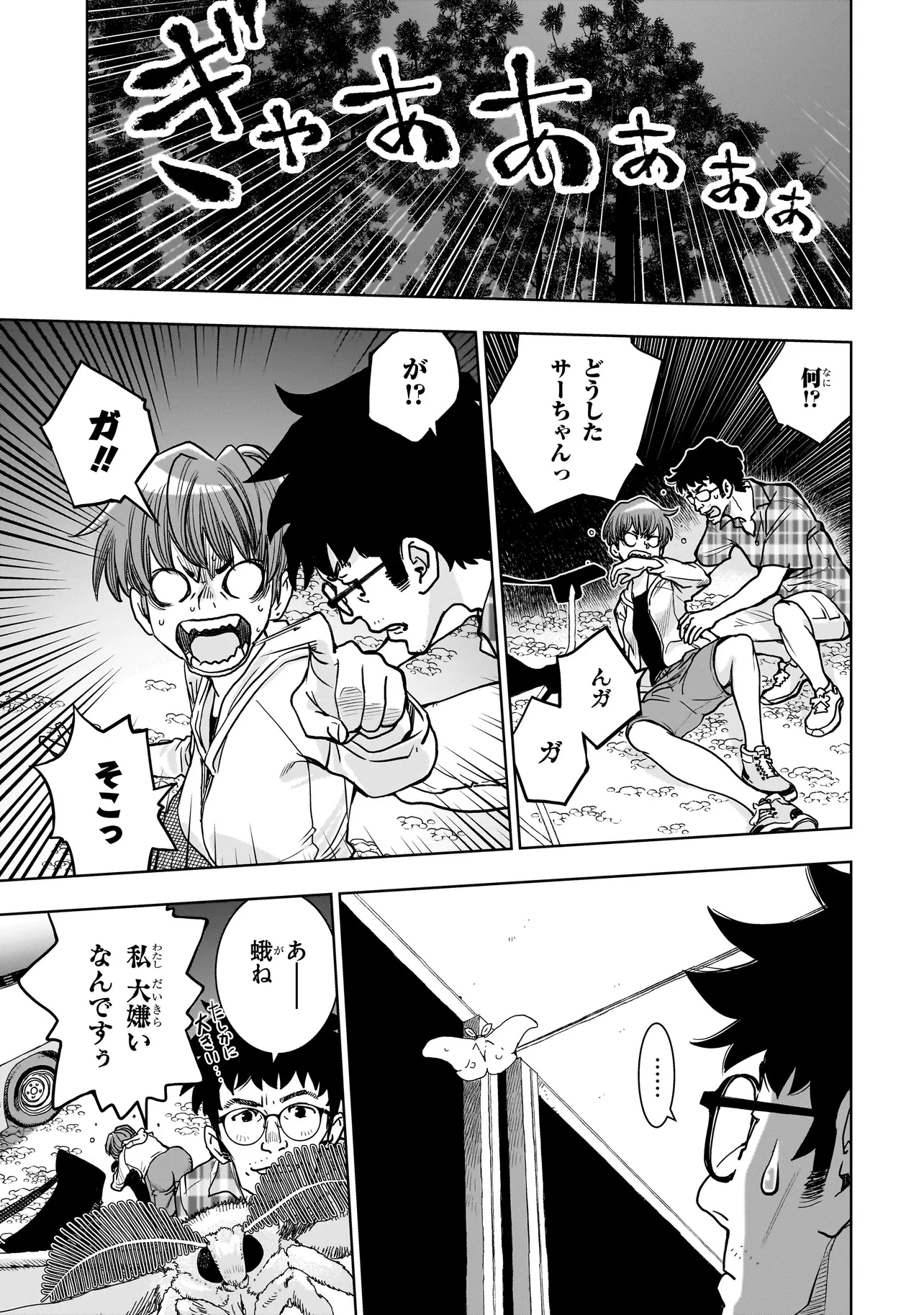 FIND 警察庁特捜地域潜入班・鳴瀬清花 第2.2話 - 15