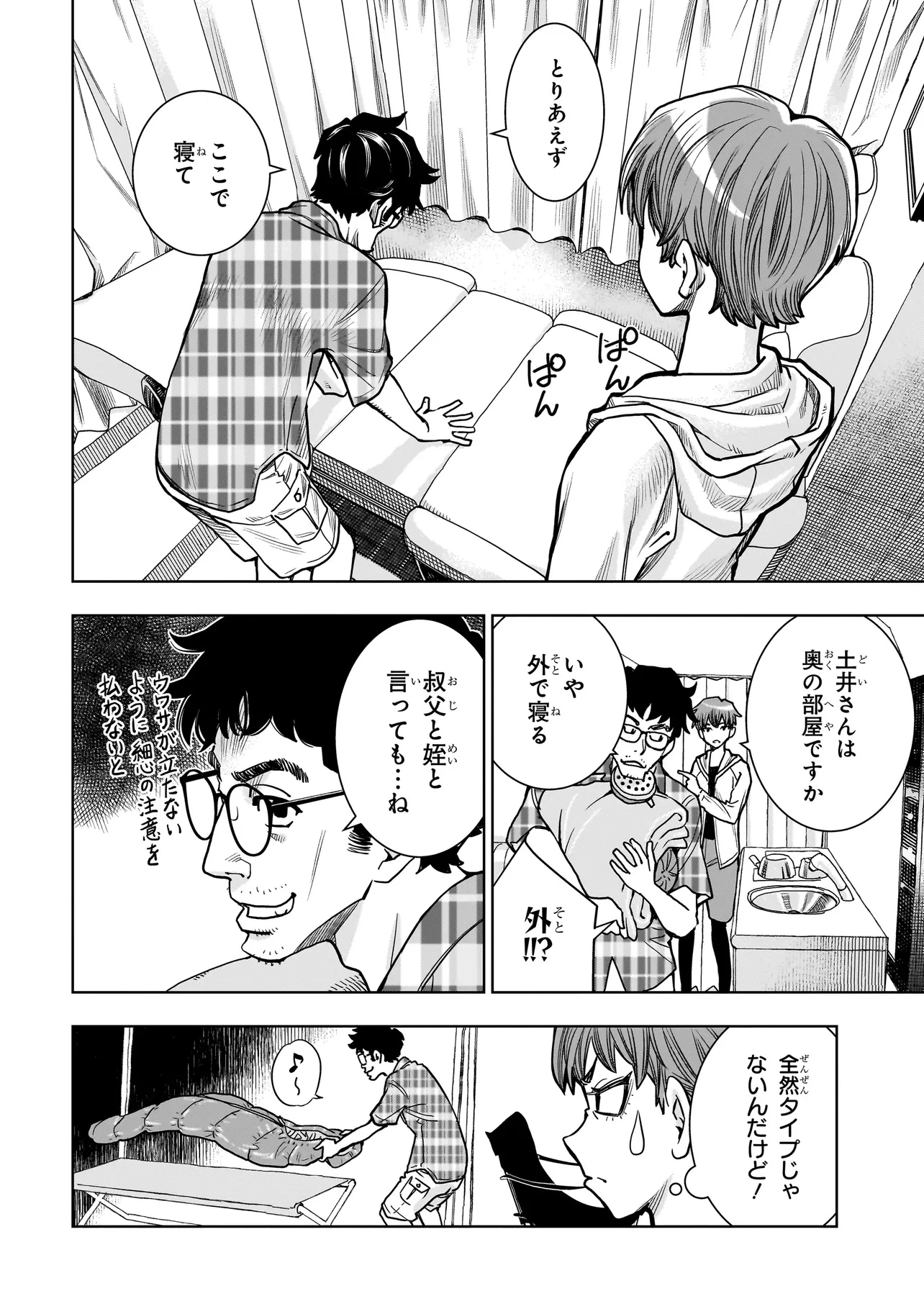 FIND 警察庁特捜地域潜入班・鳴瀬清花 第2.2話 - 16