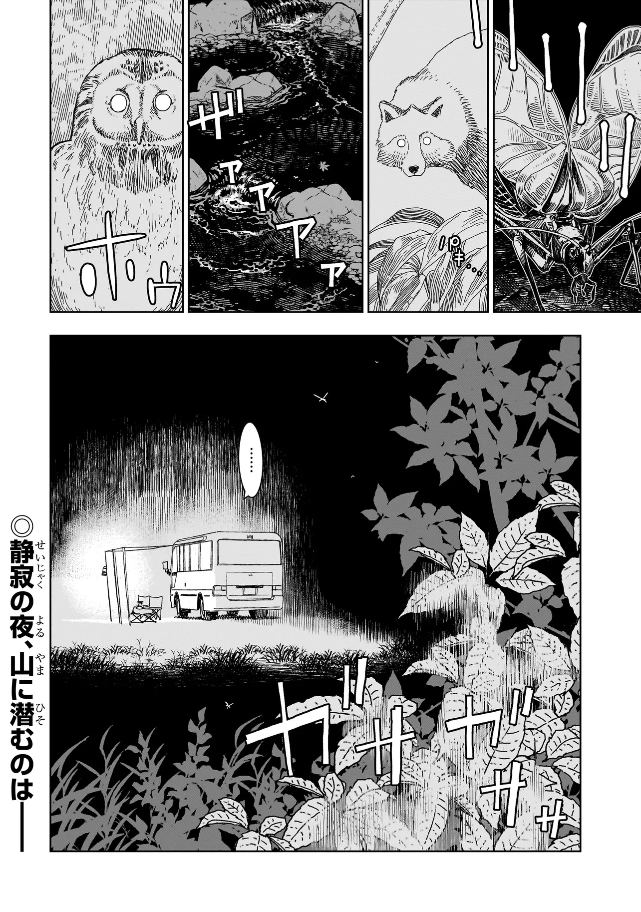 FIND 警察庁特捜地域潜入班・鳴瀬清花 第2.2話 - 18