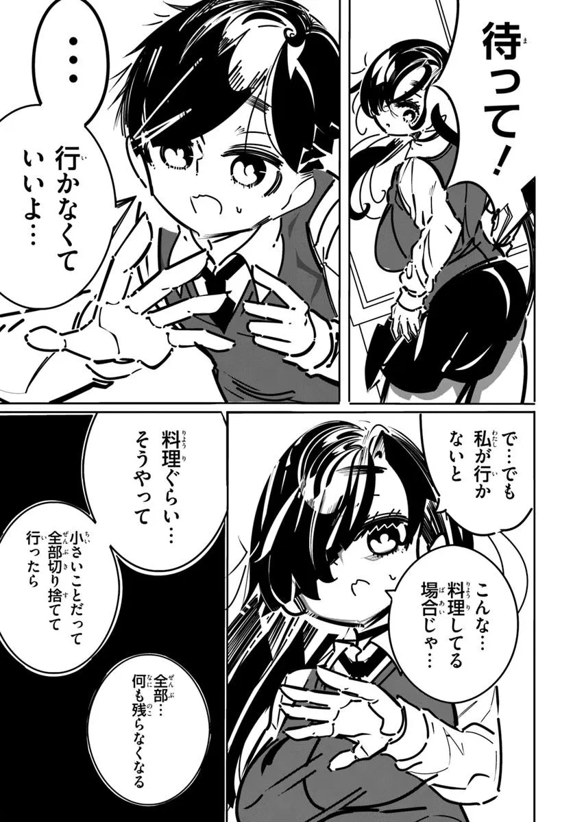 最終防衛兵器な彼女の日常 第3.1話 - 18
