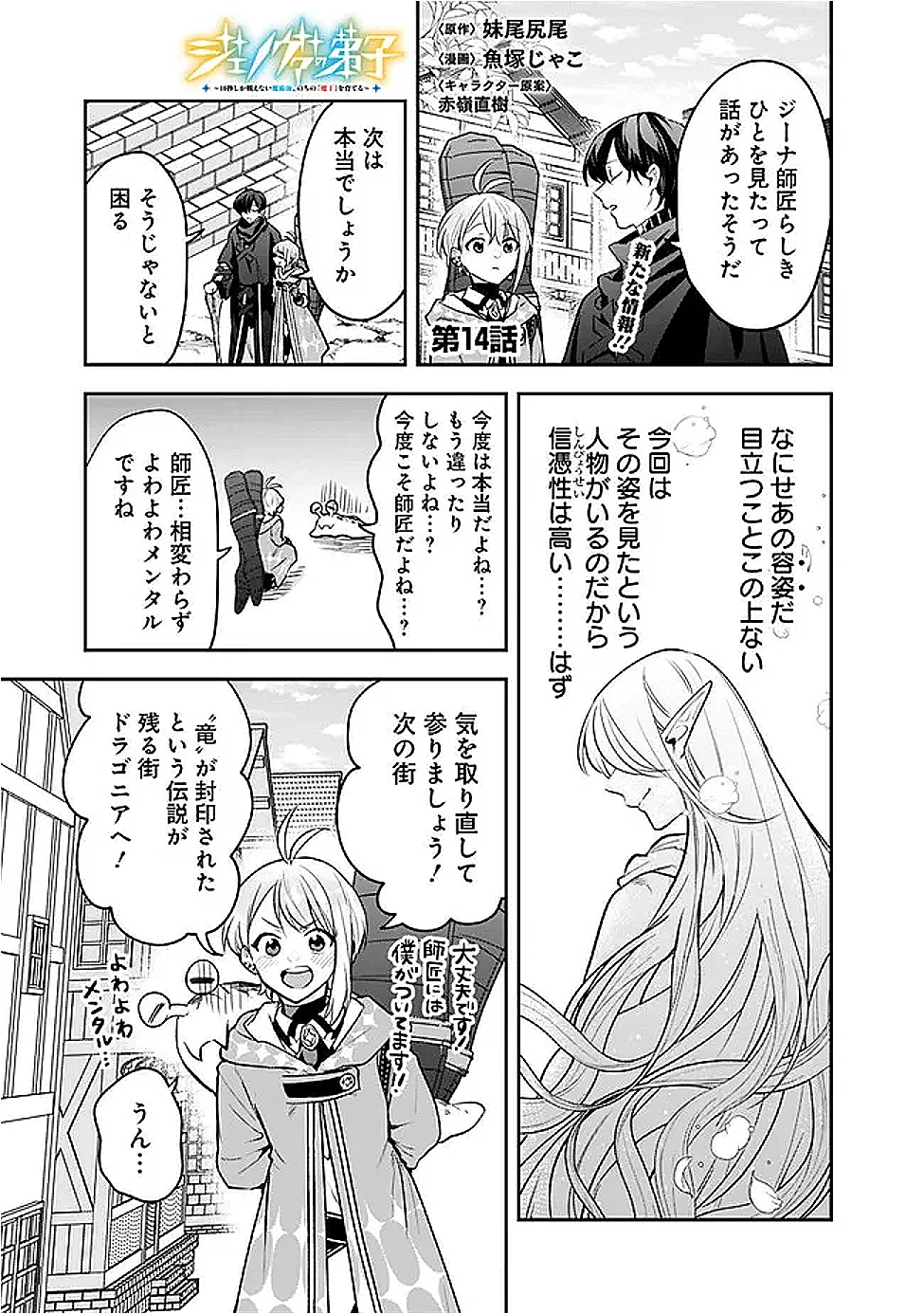 ジェノヴァの弟子～10秒しか戦えない魔術師、のちの『魔王』を育てる～ 第14話 - 1