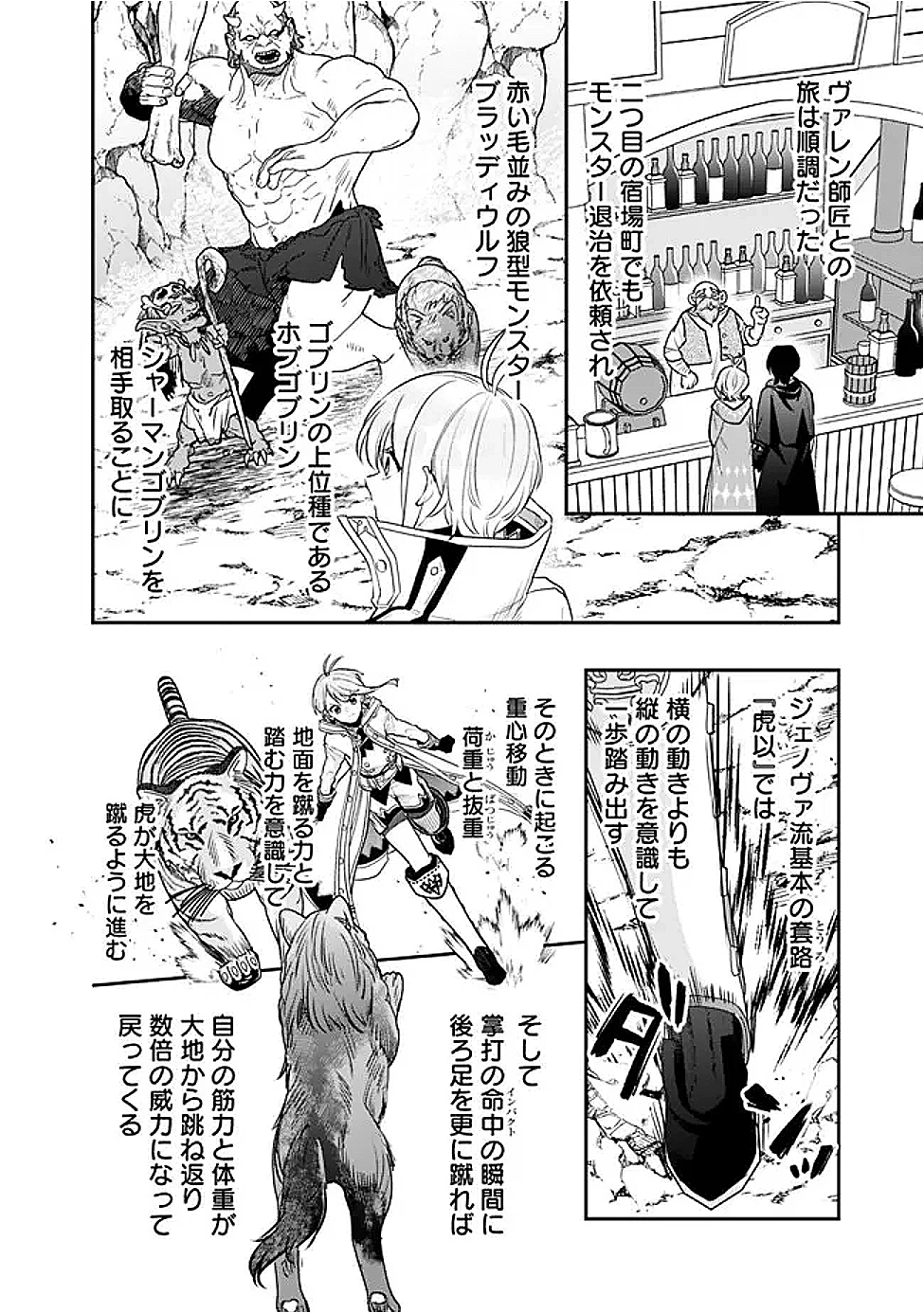 ジェノヴァの弟子～10秒しか戦えない魔術師、のちの『魔王』を育てる～ 第14話 - 2