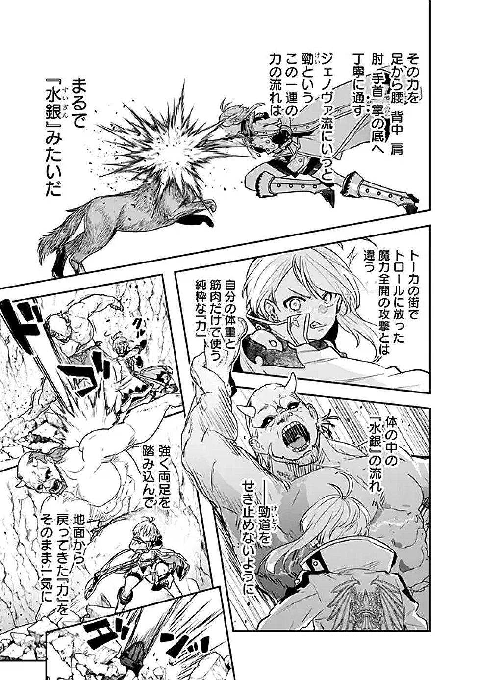 ジェノヴァの弟子～10秒しか戦えない魔術師、のちの『魔王』を育てる～ 第14話 - 3