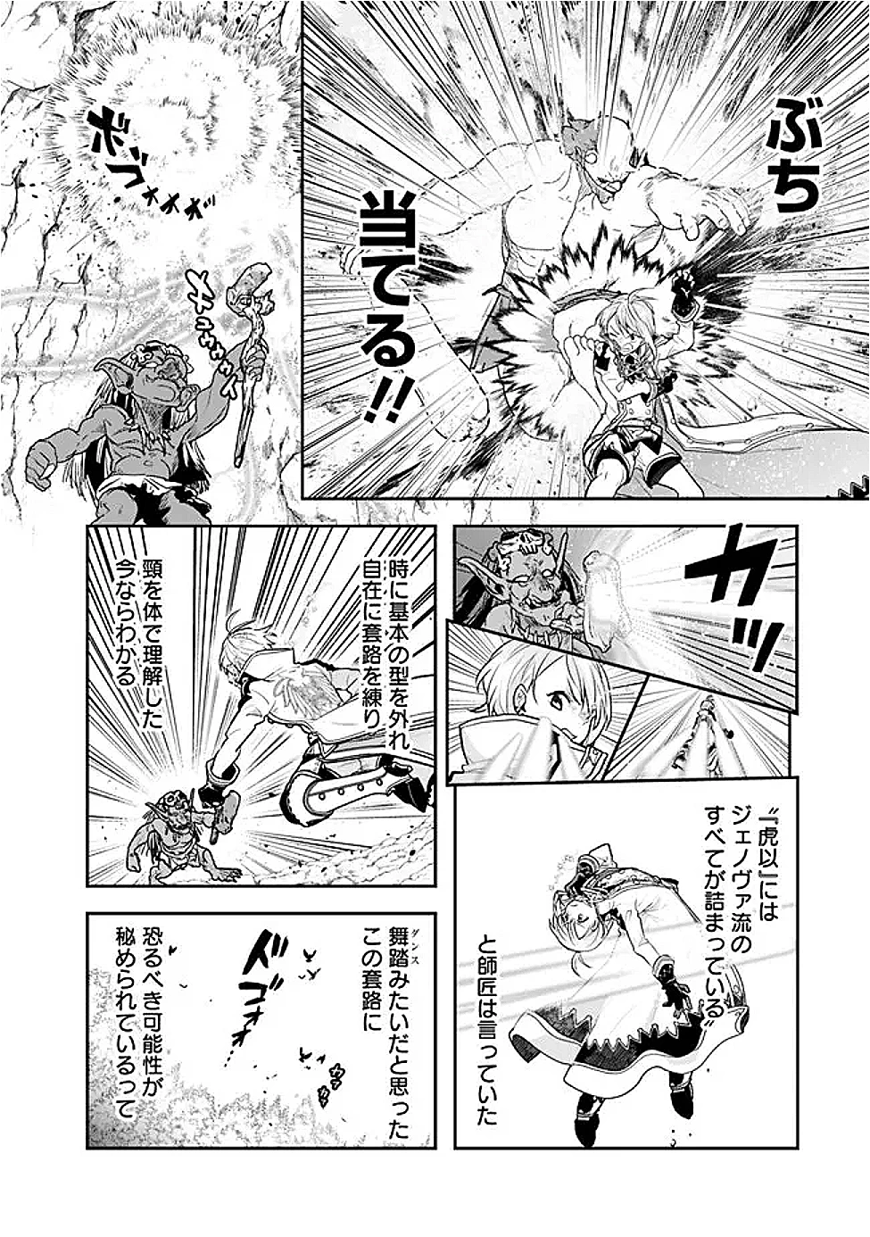 ジェノヴァの弟子～10秒しか戦えない魔術師、のちの『魔王』を育てる～ 第14話 - 4