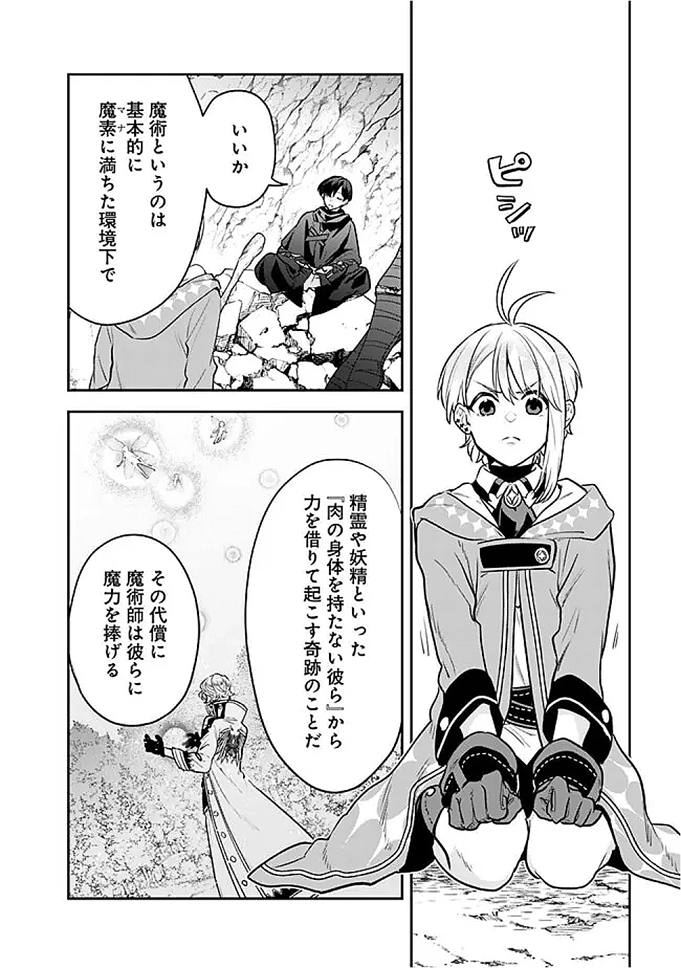 ジェノヴァの弟子～10秒しか戦えない魔術師、のちの『魔王』を育てる～ 第14話 - 6