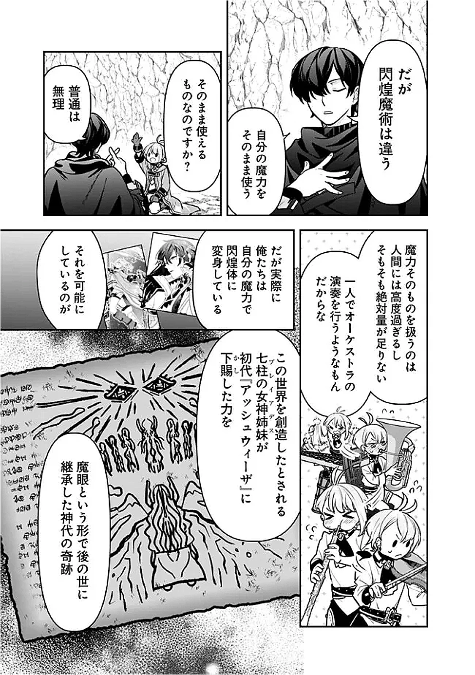 ジェノヴァの弟子～10秒しか戦えない魔術師、のちの『魔王』を育てる～ 第14話 - 7