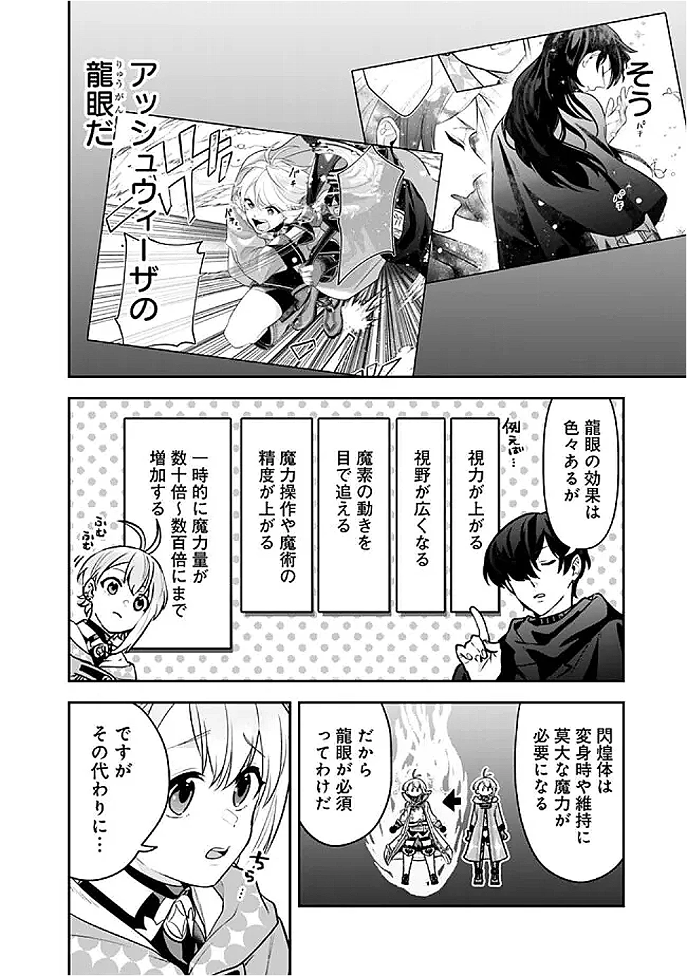 ジェノヴァの弟子～10秒しか戦えない魔術師、のちの『魔王』を育てる～ 第14話 - 8