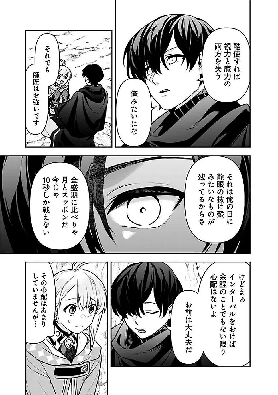 ジェノヴァの弟子～10秒しか戦えない魔術師、のちの『魔王』を育てる～ 第14話 - 9