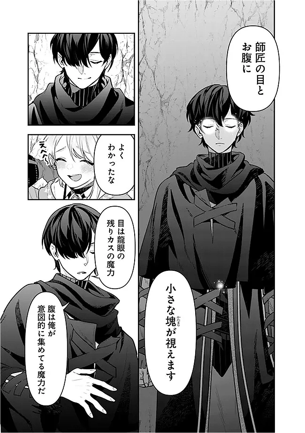 ジェノヴァの弟子～10秒しか戦えない魔術師、のちの『魔王』を育てる～ 第14話 - 11