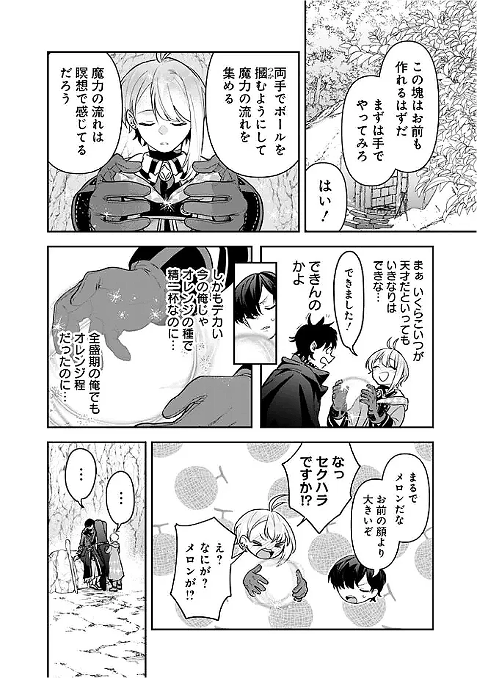 ジェノヴァの弟子～10秒しか戦えない魔術師、のちの『魔王』を育てる～ 第14話 - 12