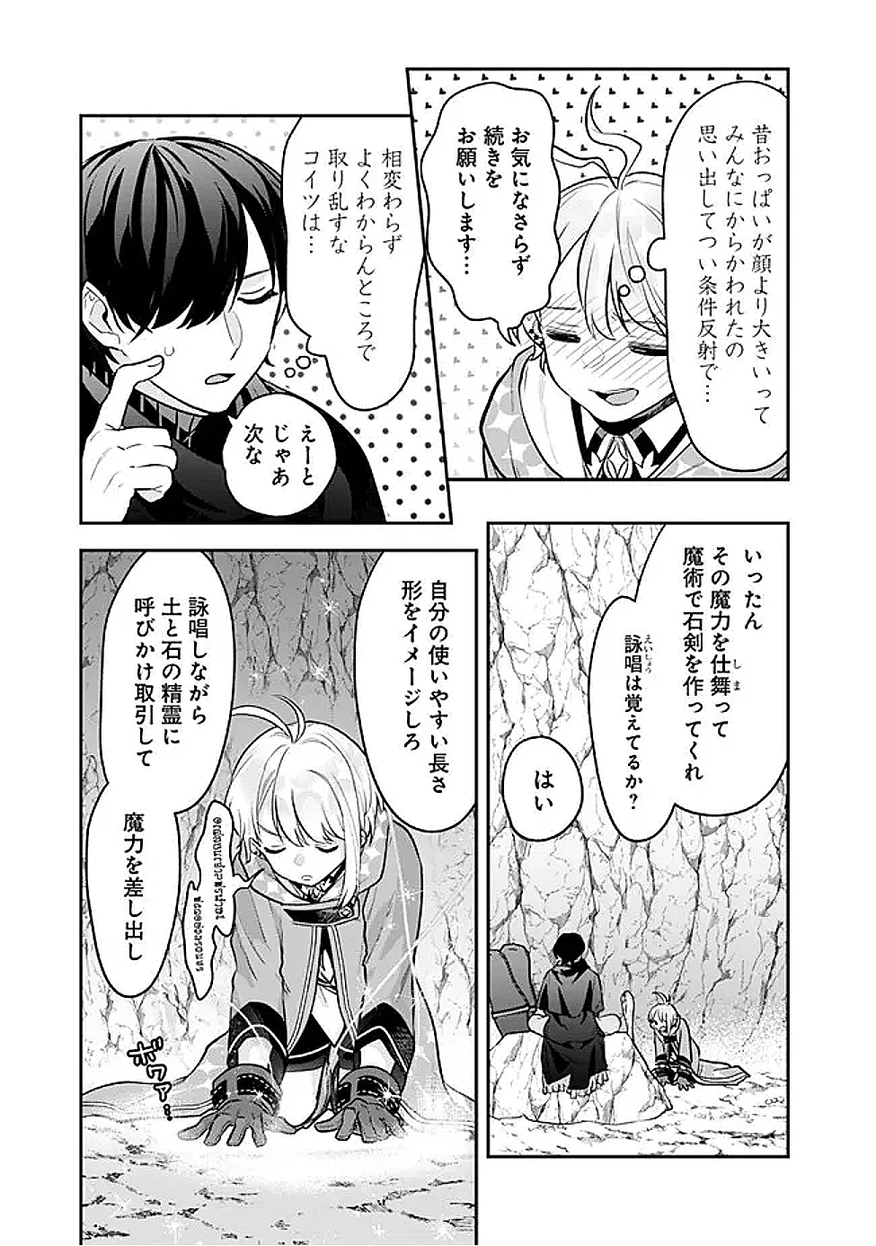 ジェノヴァの弟子～10秒しか戦えない魔術師、のちの『魔王』を育てる～ 第14話 - 13