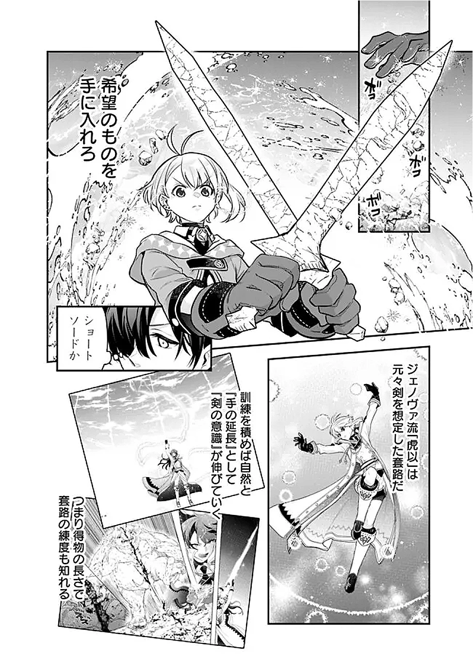 ジェノヴァの弟子～10秒しか戦えない魔術師、のちの『魔王』を育てる～ 第14話 - 14