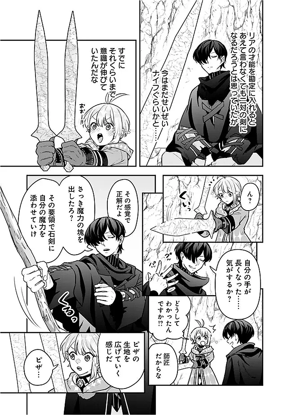 ジェノヴァの弟子～10秒しか戦えない魔術師、のちの『魔王』を育てる～ 第14話 - 15