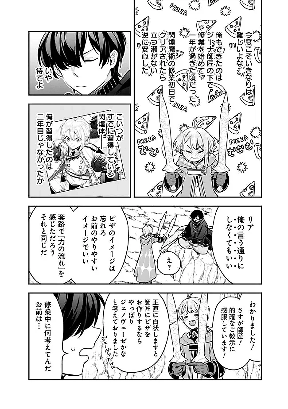 ジェノヴァの弟子～10秒しか戦えない魔術師、のちの『魔王』を育てる～ 第14話 - 16