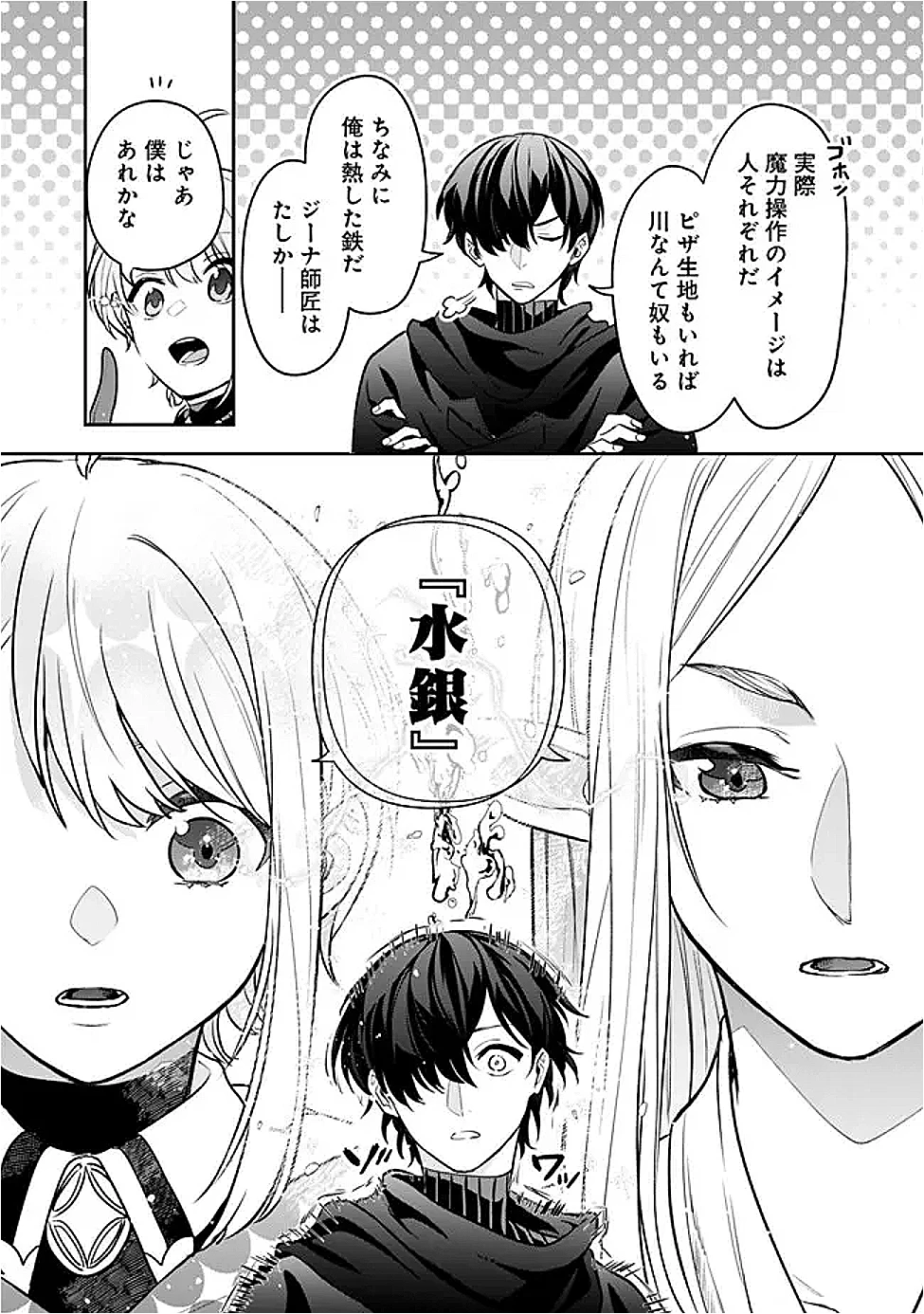 ジェノヴァの弟子～10秒しか戦えない魔術師、のちの『魔王』を育てる～ 第14話 - 17