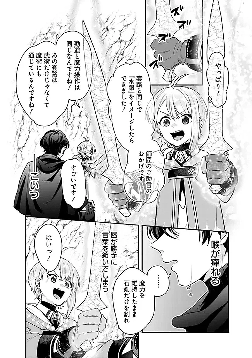 ジェノヴァの弟子～10秒しか戦えない魔術師、のちの『魔王』を育てる～ 第14話 - 18