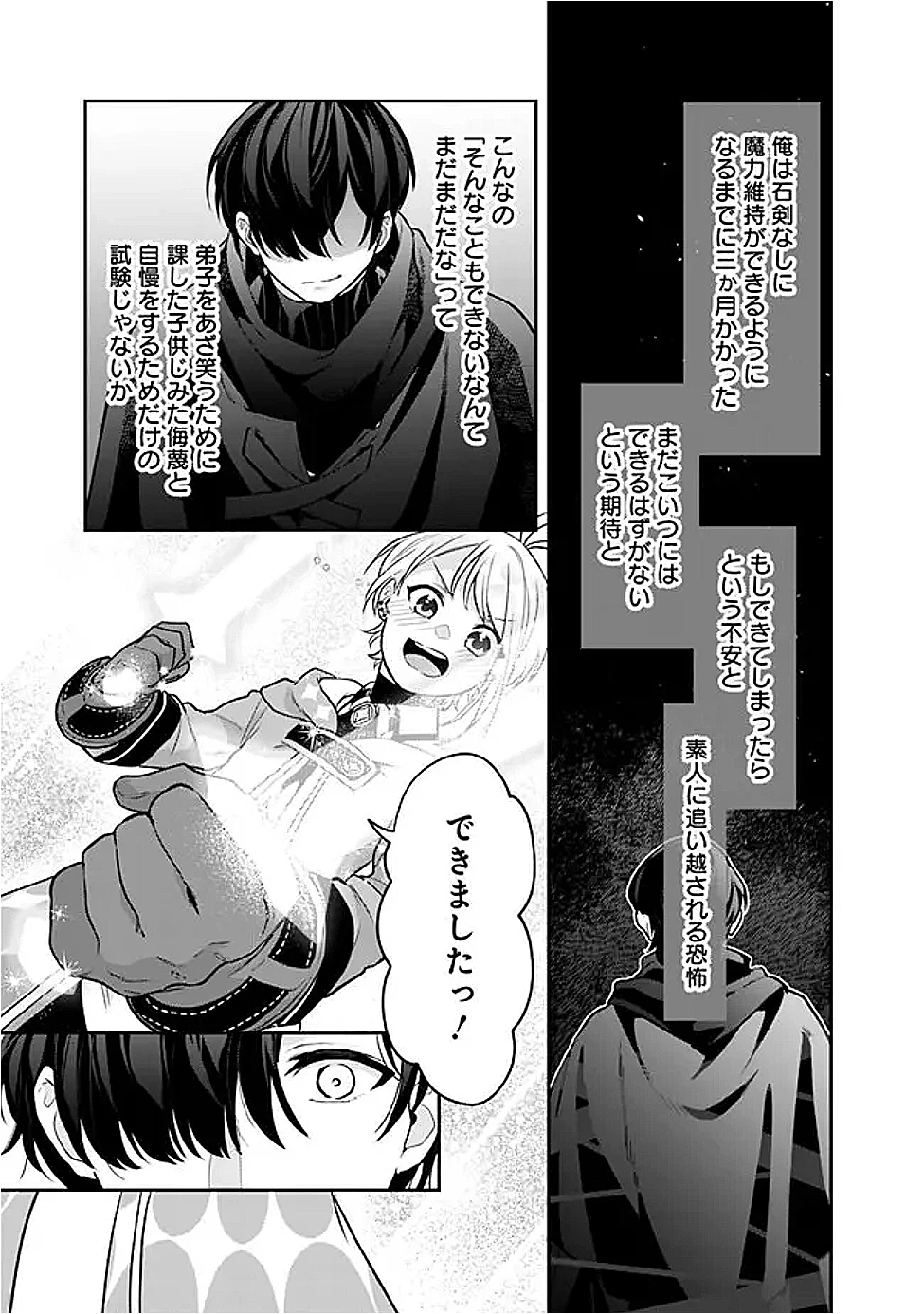 ジェノヴァの弟子～10秒しか戦えない魔術師、のちの『魔王』を育てる～ 第14話 - 19