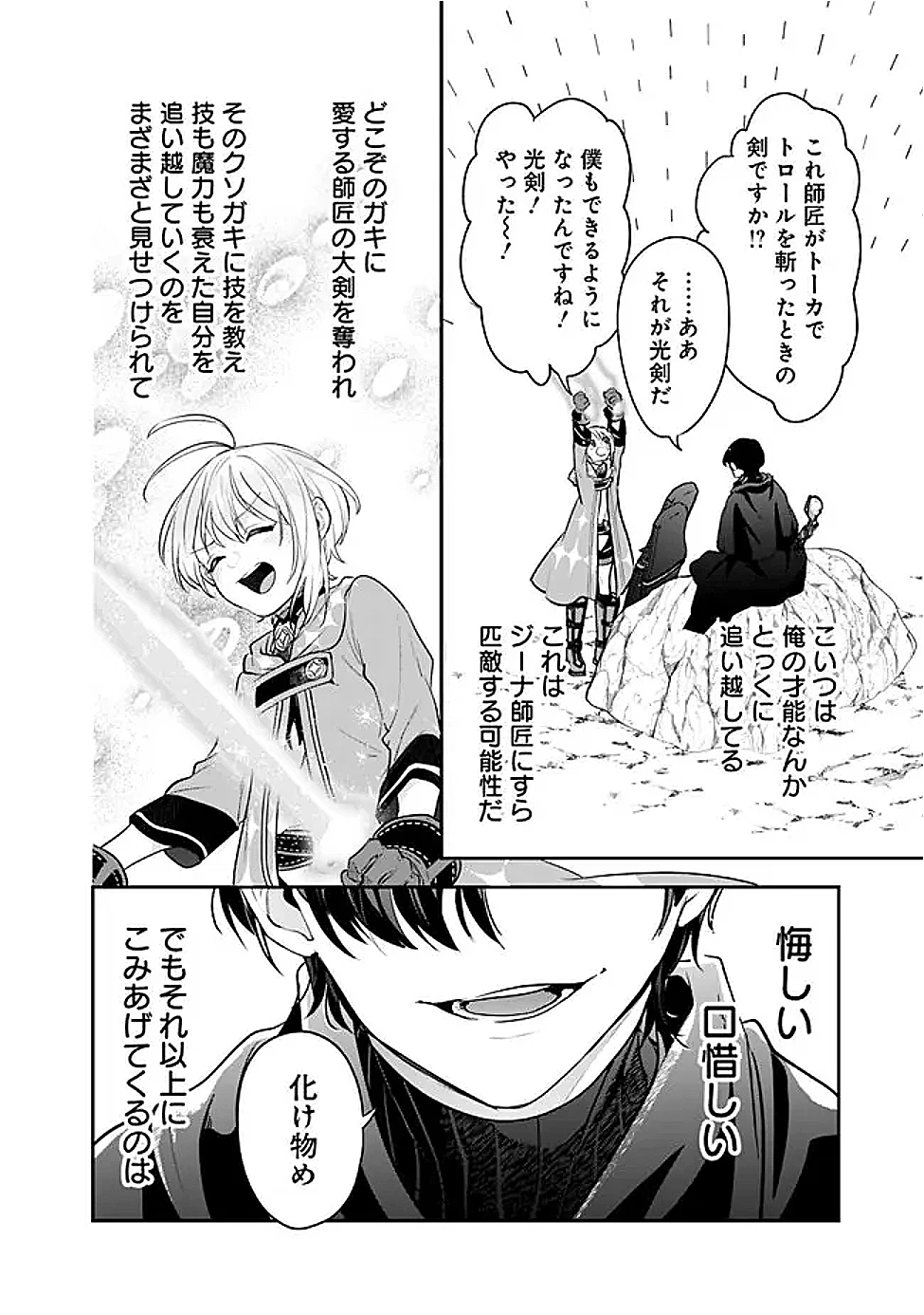 ジェノヴァの弟子～10秒しか戦えない魔術師、のちの『魔王』を育てる～ 第14話 - 20