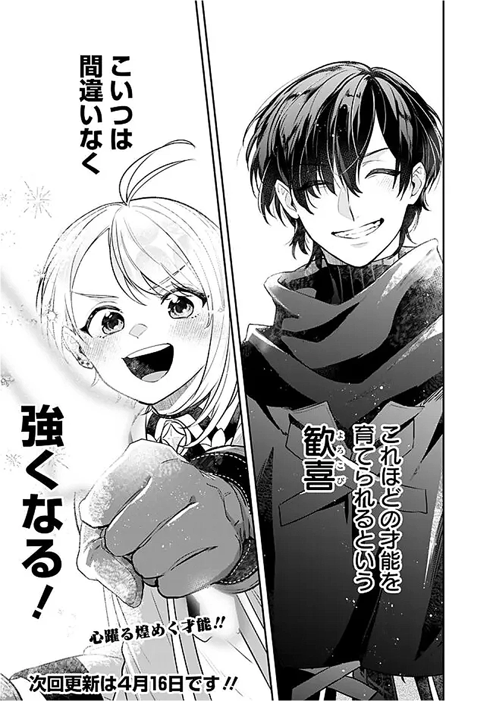 ジェノヴァの弟子～10秒しか戦えない魔術師、のちの『魔王』を育てる～ 第14話 - 21