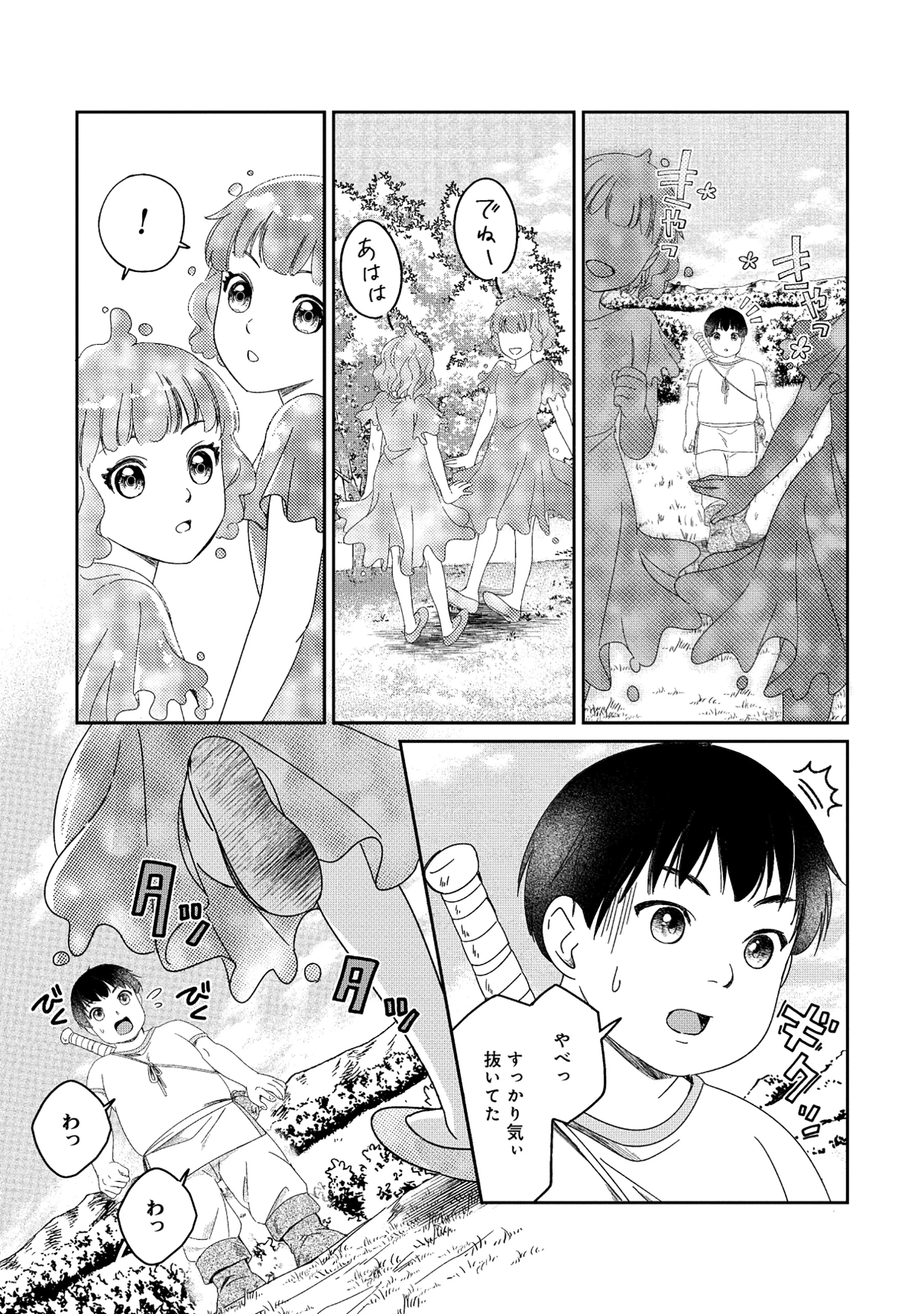 魅力値マイナスの勇者が美少女モンスターにはモテモテだった件 第2.2話 - 1