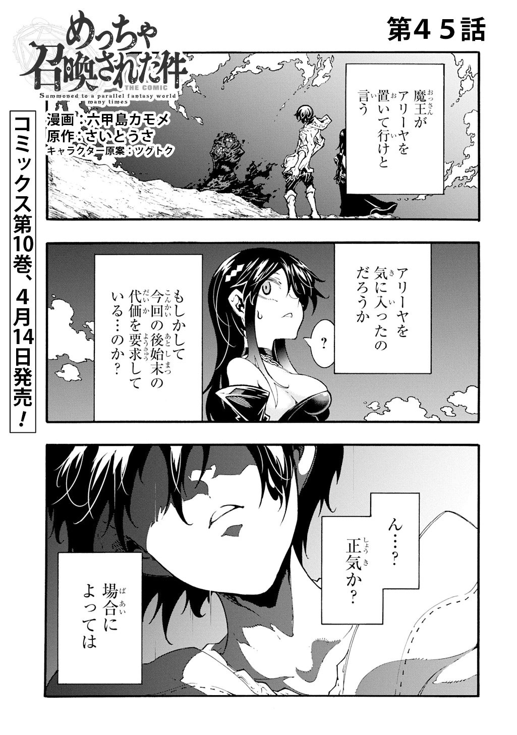 めっちゃ召喚された件 THE COMIC 第45話 - 1