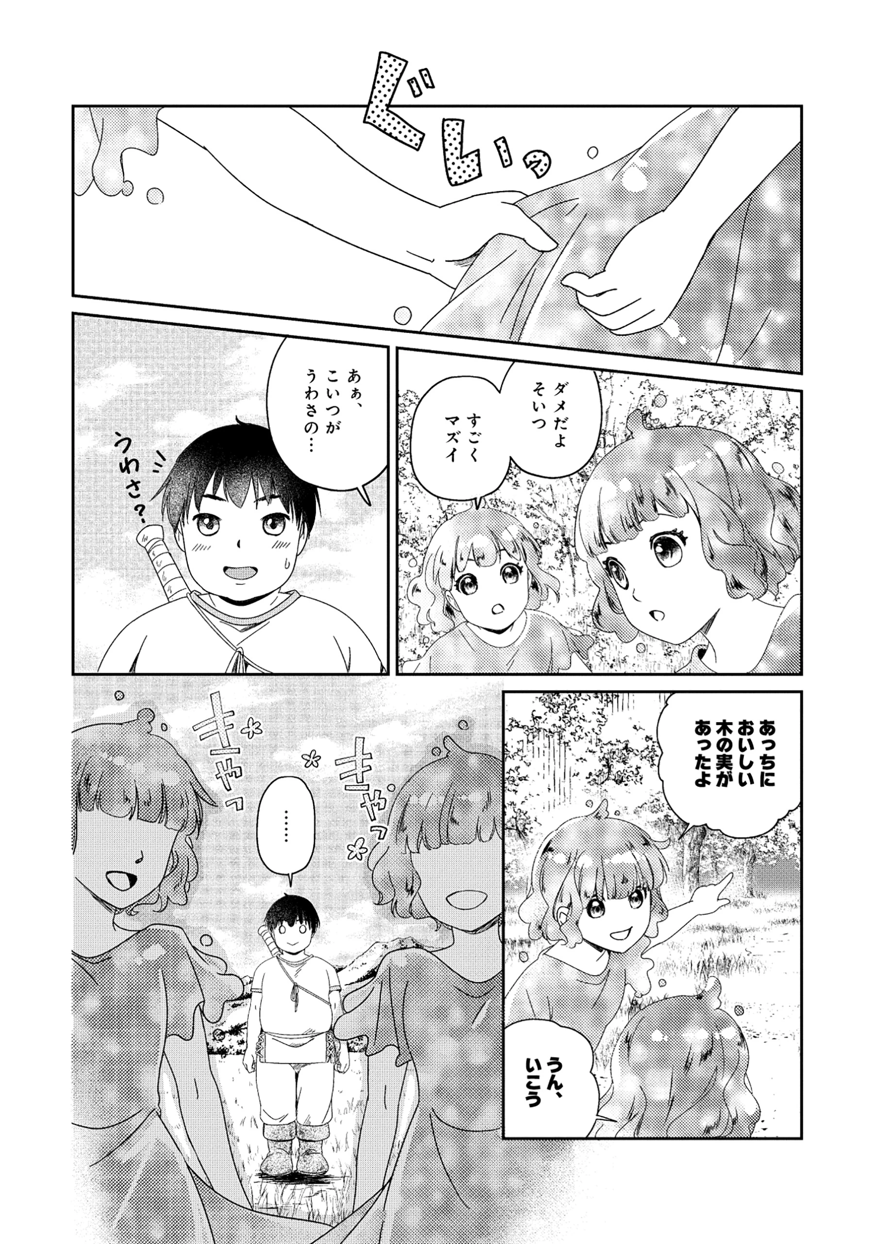 魅力値マイナスの勇者が美少女モンスターにはモテモテだった件 第2.2話 - 2