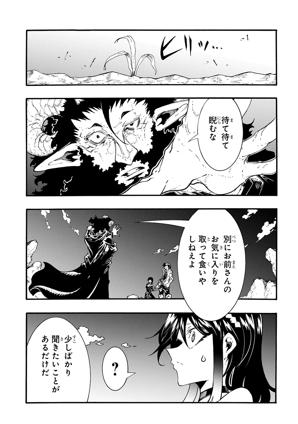 めっちゃ召喚された件 THE COMIC 第45話 - 3