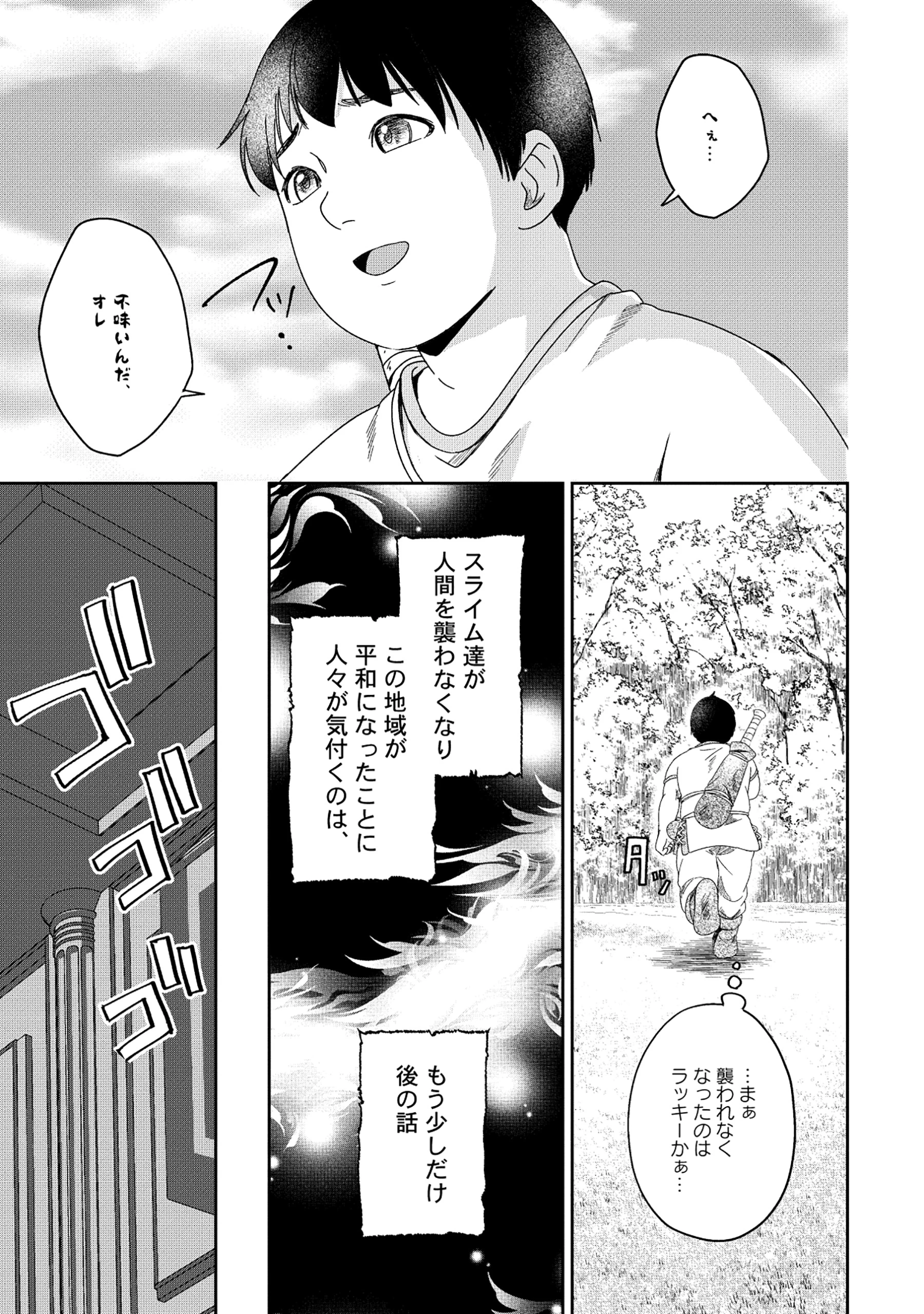 魅力値マイナスの勇者が美少女モンスターにはモテモテだった件 第2.2話 - 3